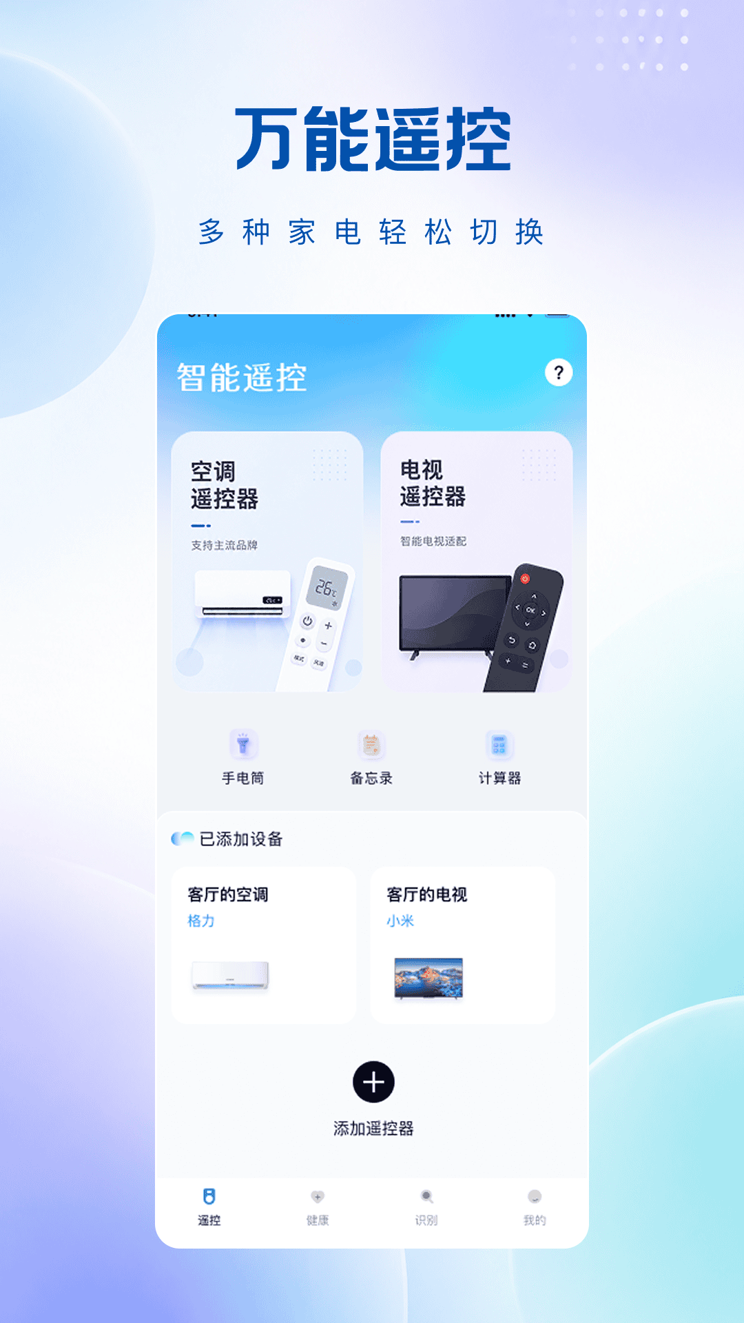 精彩截图-空调万能红外遥控2026官方新版