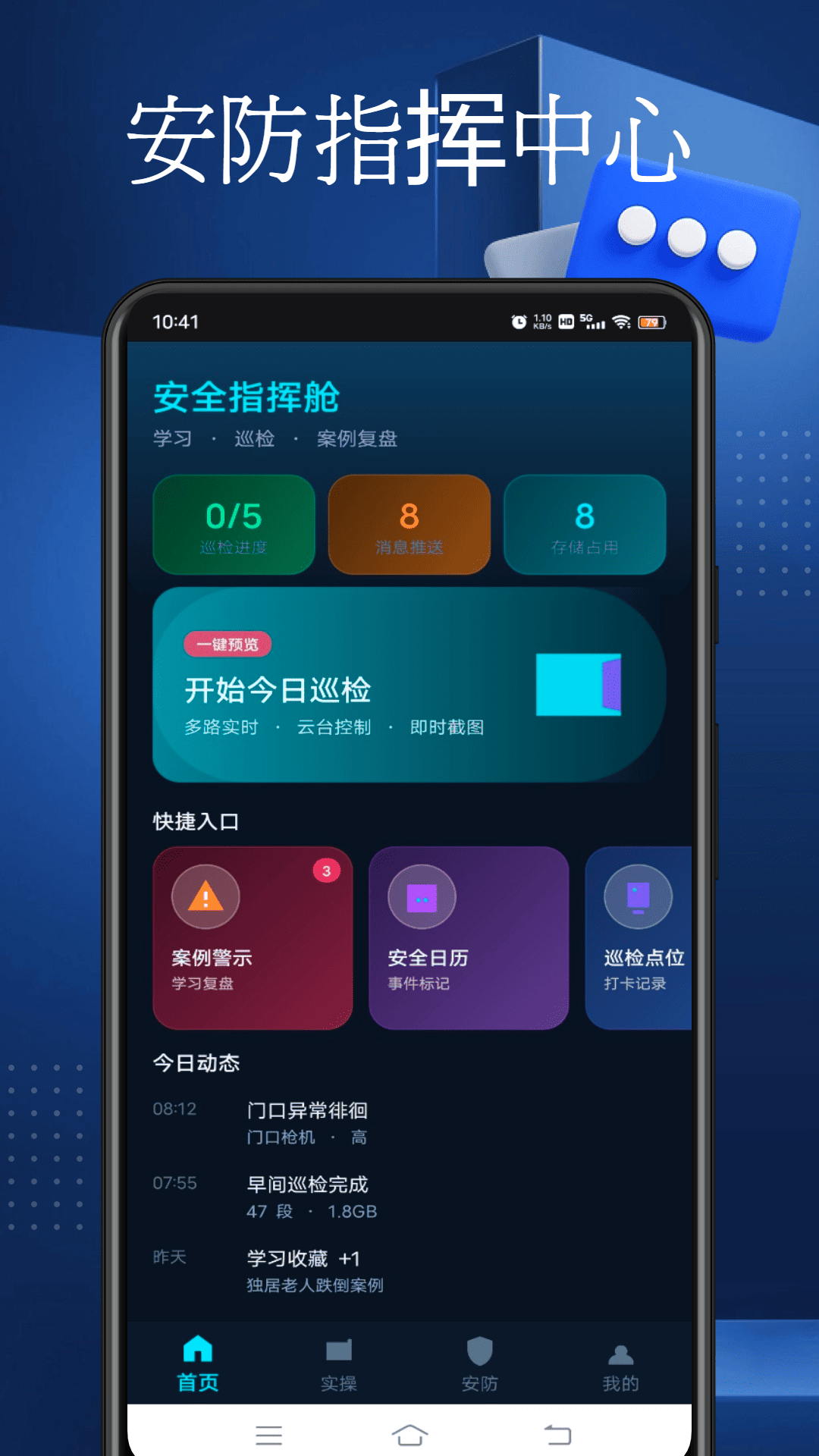 精彩截图-警视卫监控2026官方新版