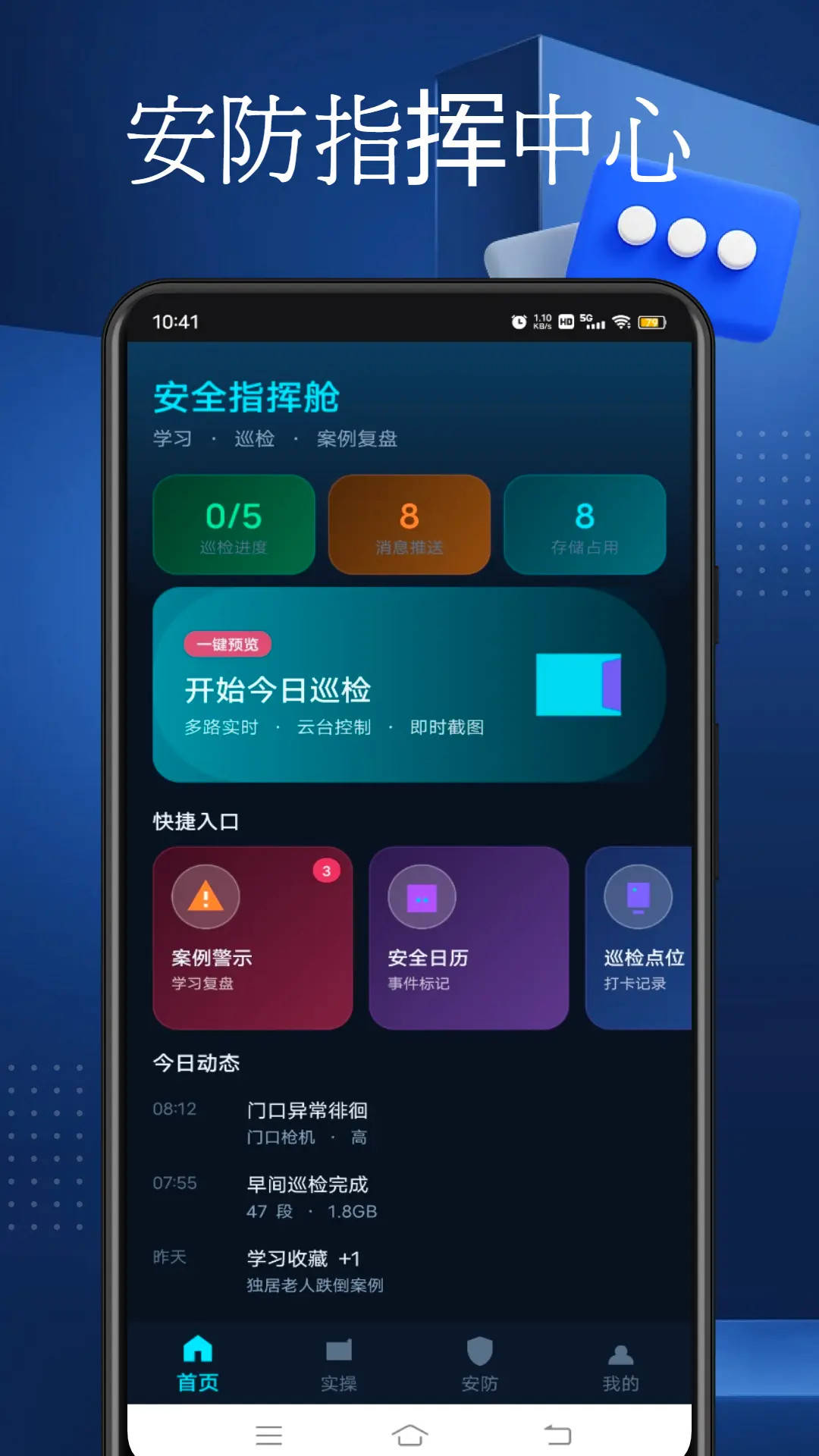 精彩截图-警视卫监控2026官方新版