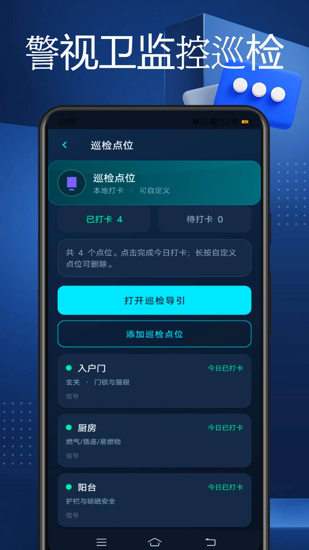 精彩截图-警视卫监控2026官方新版