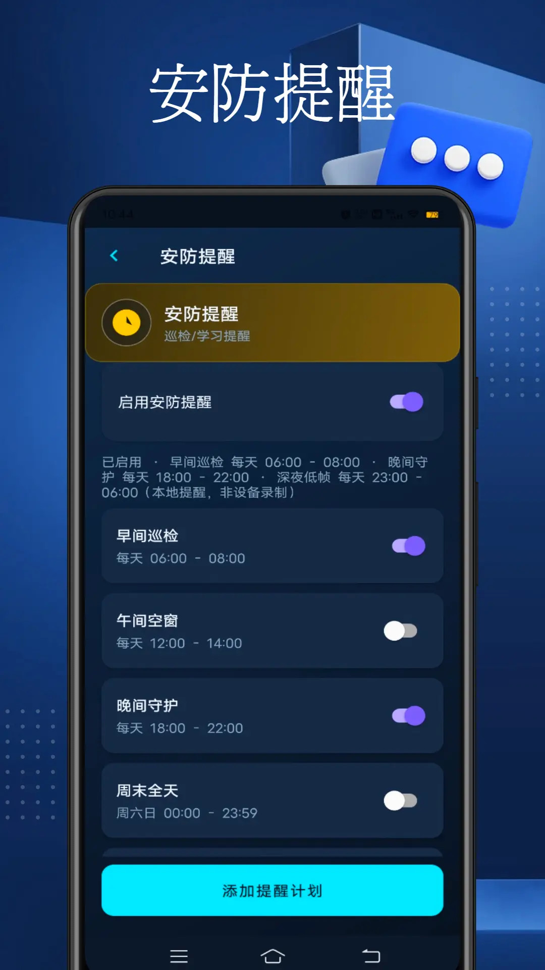 精彩截图-警视卫监控2026官方新版