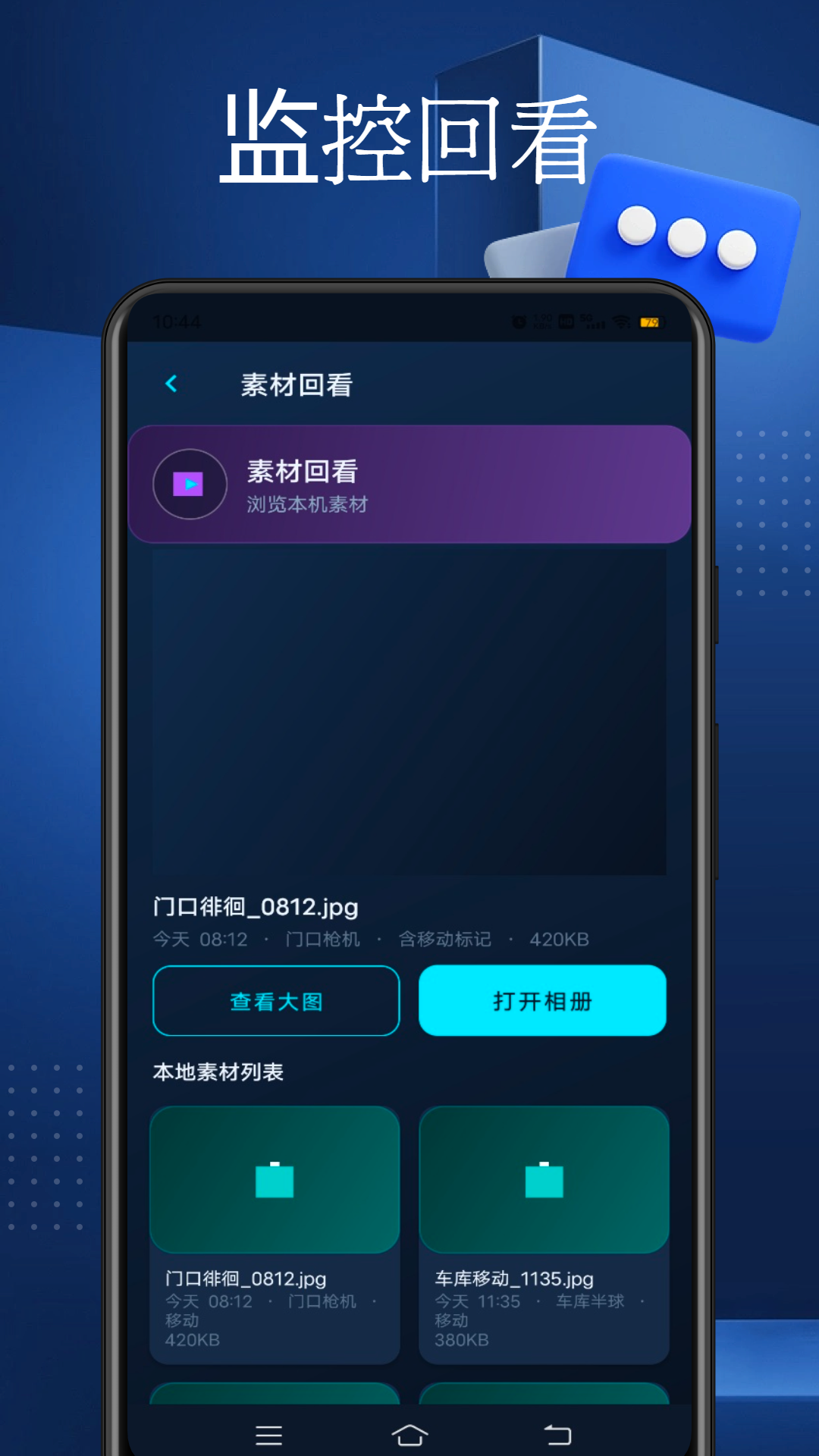 精彩截图-警视卫监控2026官方新版