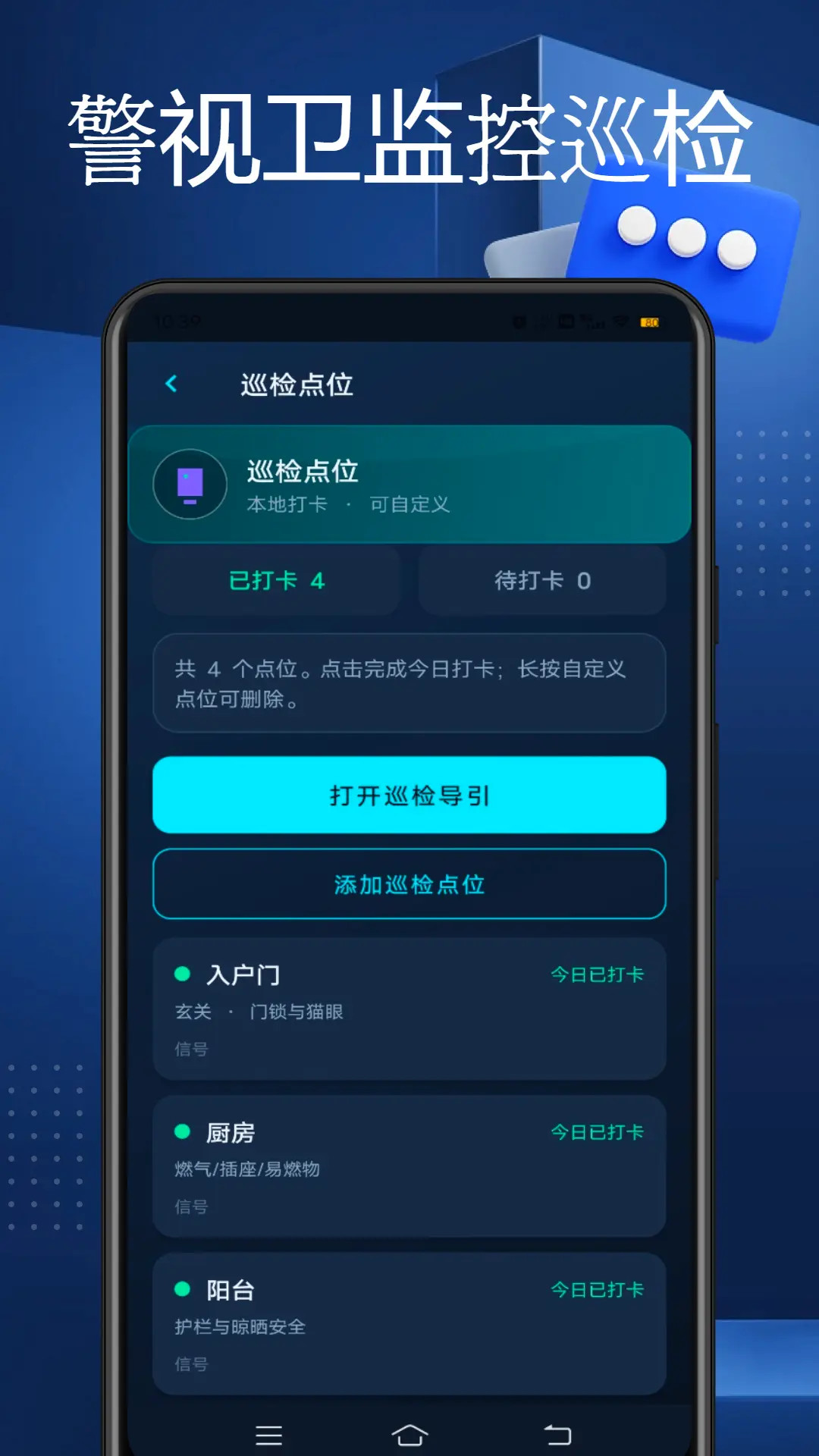 精彩截图-警视卫监控2026官方新版