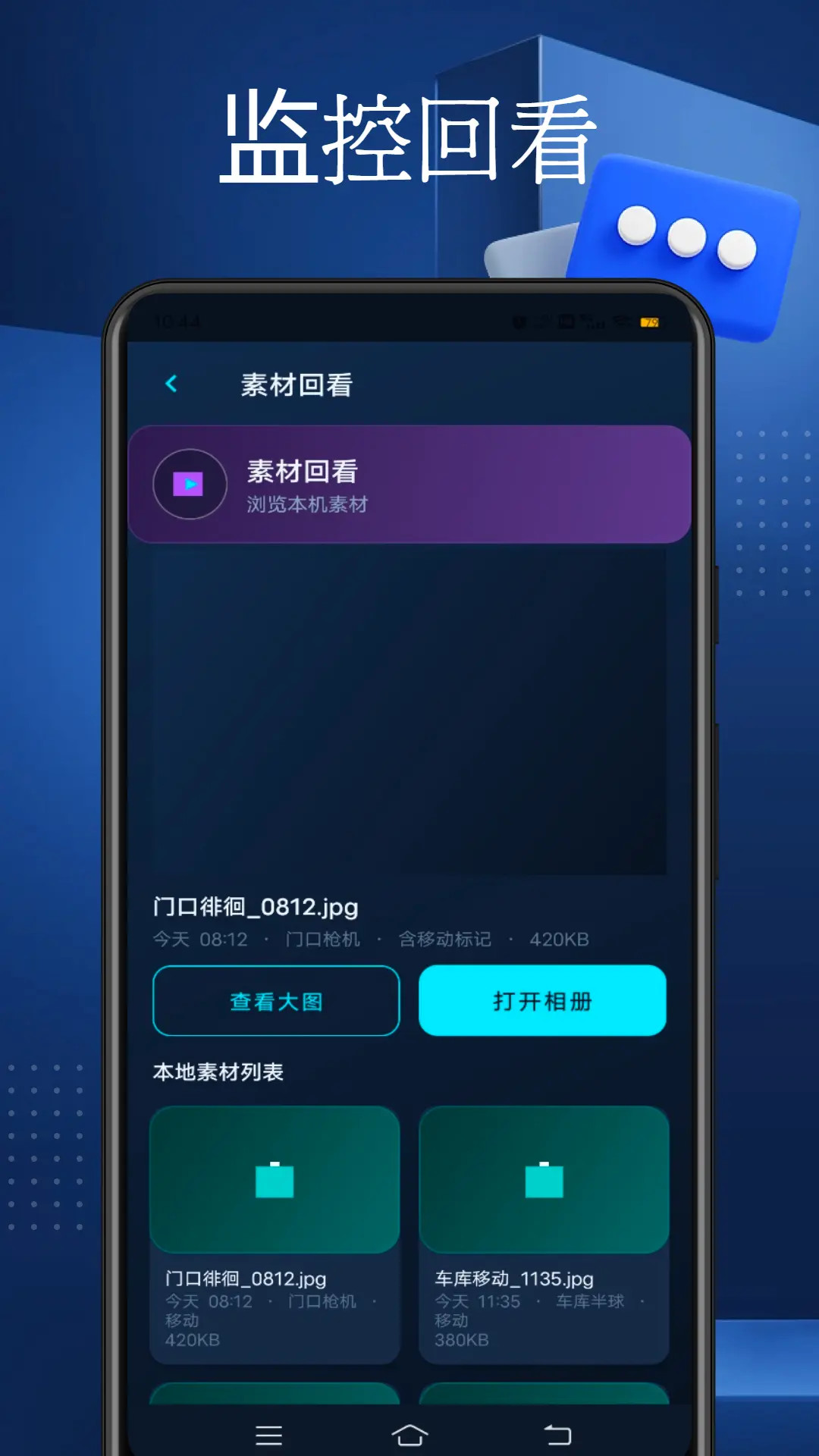 精彩截图-警视卫监控2026官方新版