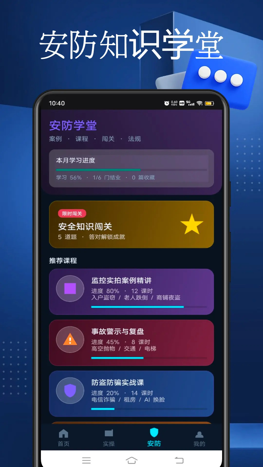 精彩截图-警视卫监控2026官方新版
