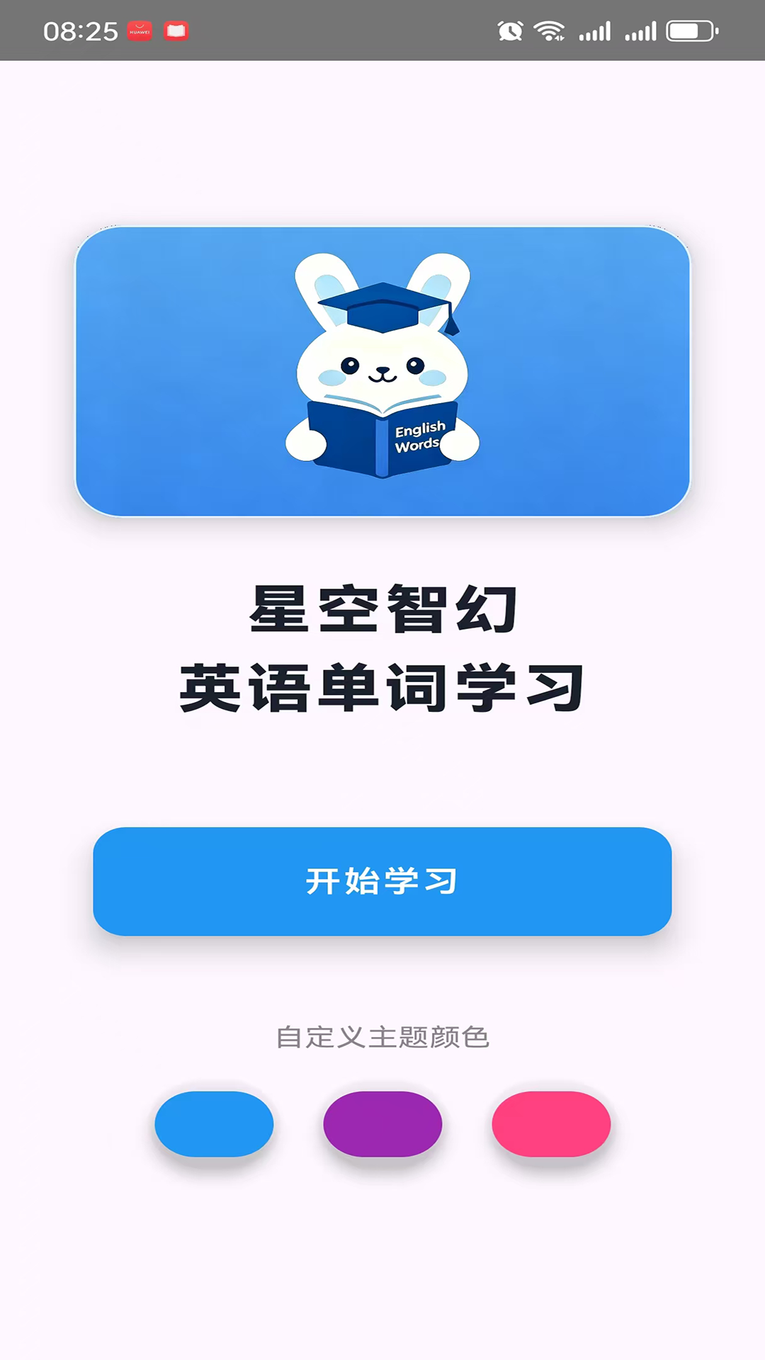 精彩截图-星空智幻英语单词2026官方新版