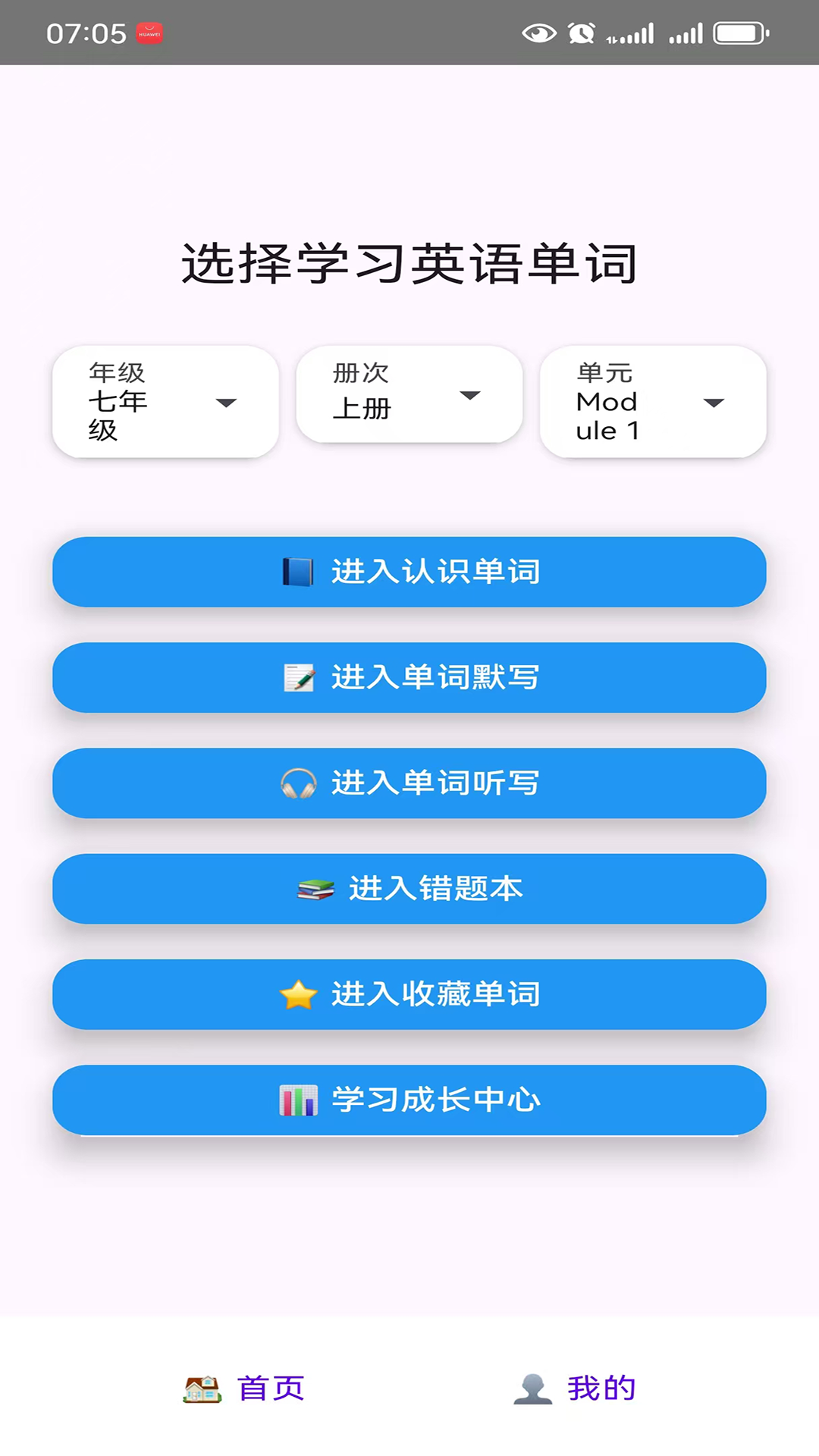 精彩截图-星空智幻英语单词2026官方新版