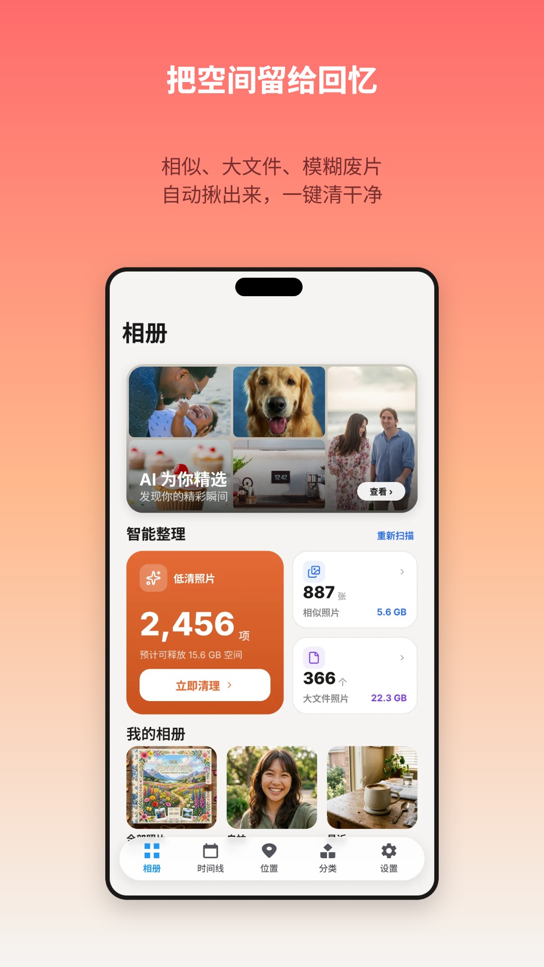 精彩截图-图图相册2026官方新版