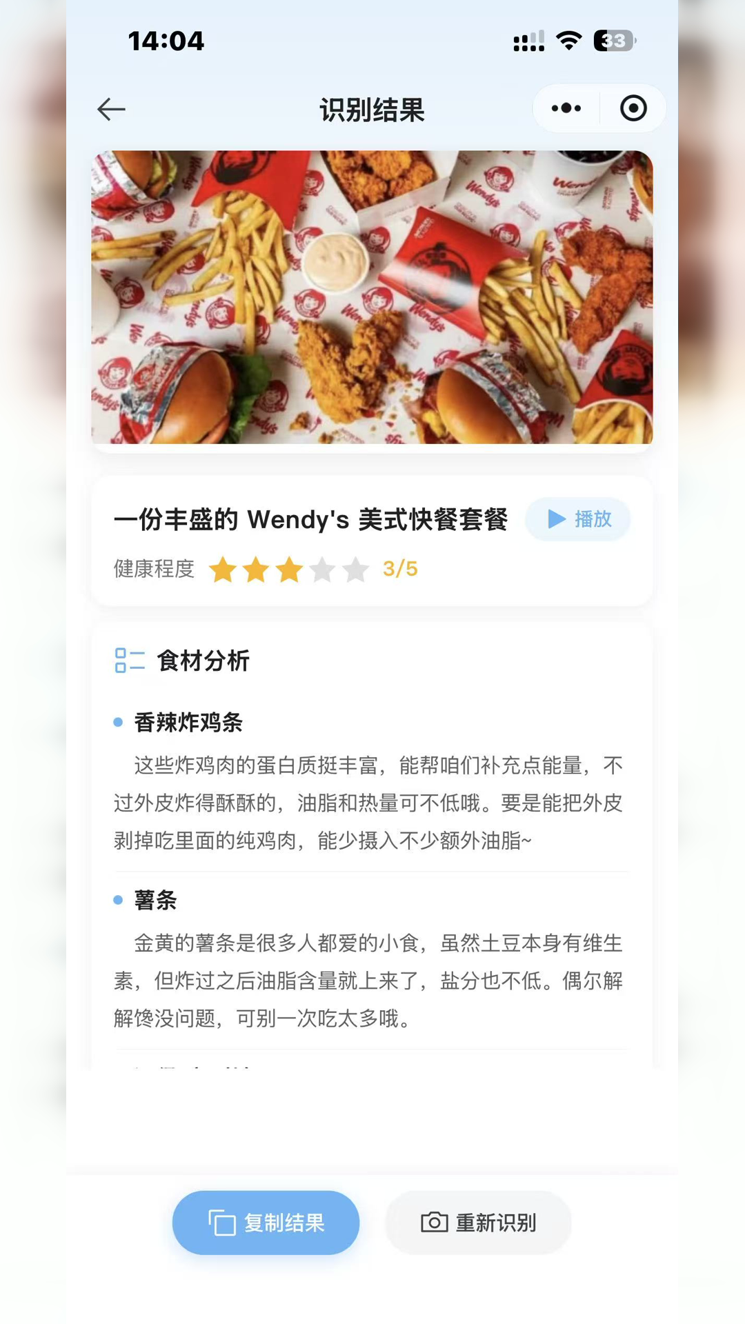 精彩截图-Ai食别2026官方新版
