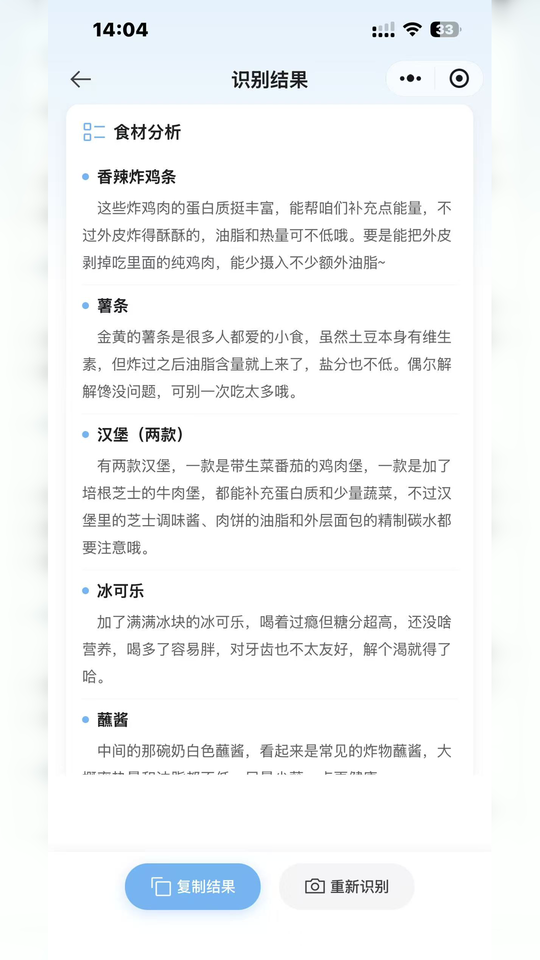 精彩截图-Ai食别2026官方新版
