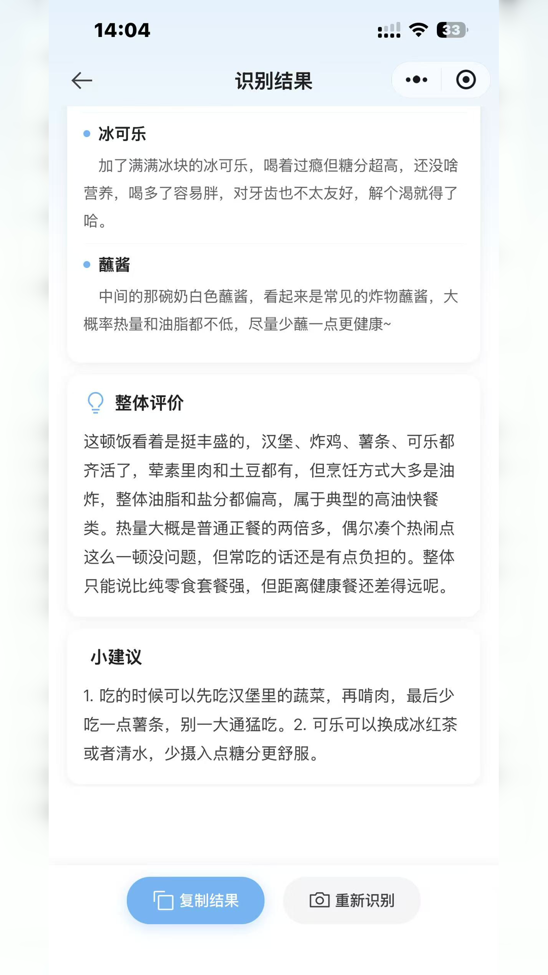 精彩截图-Ai食别2026官方新版