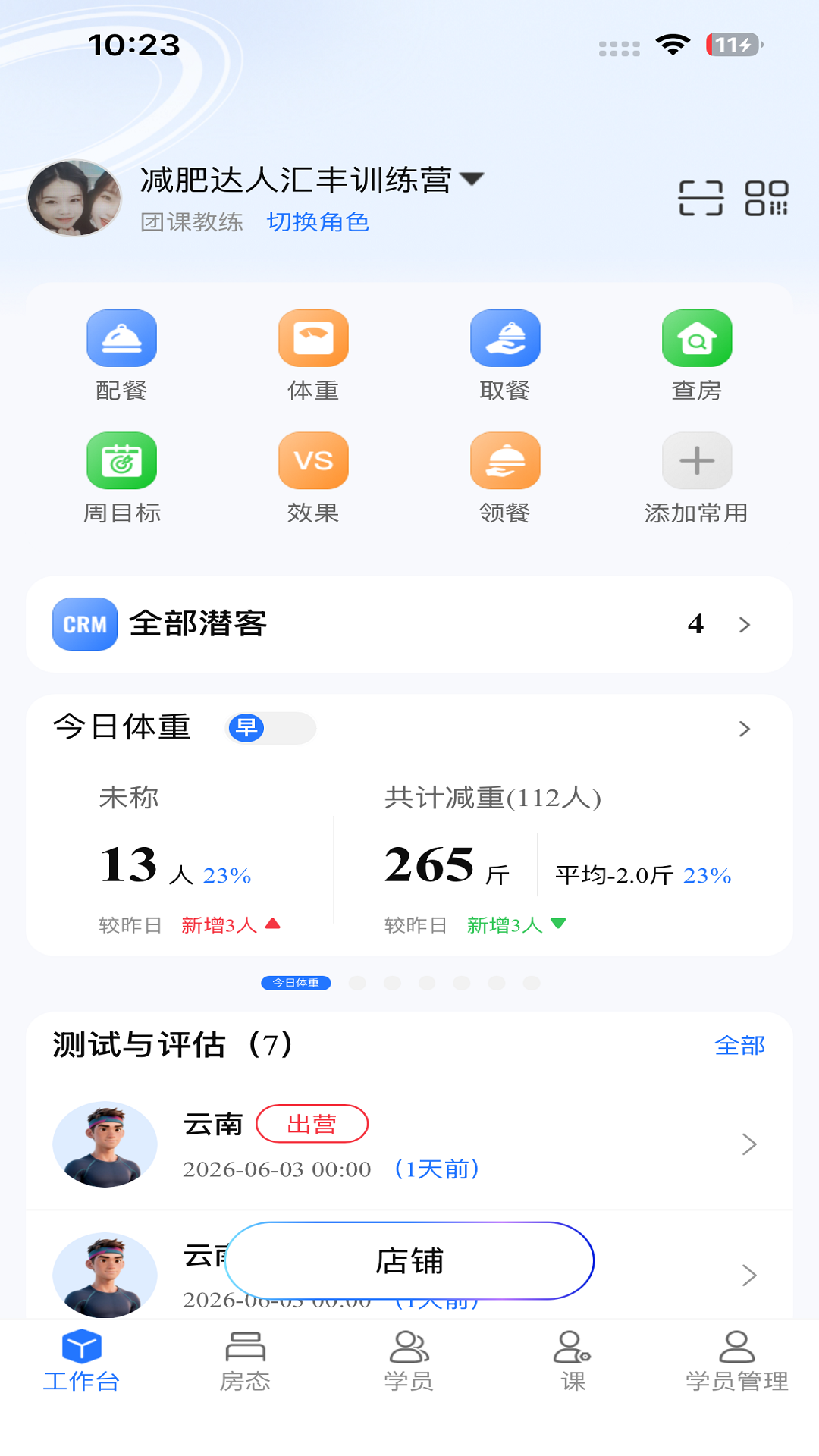 精彩截图-帮瘦通2026官方新版