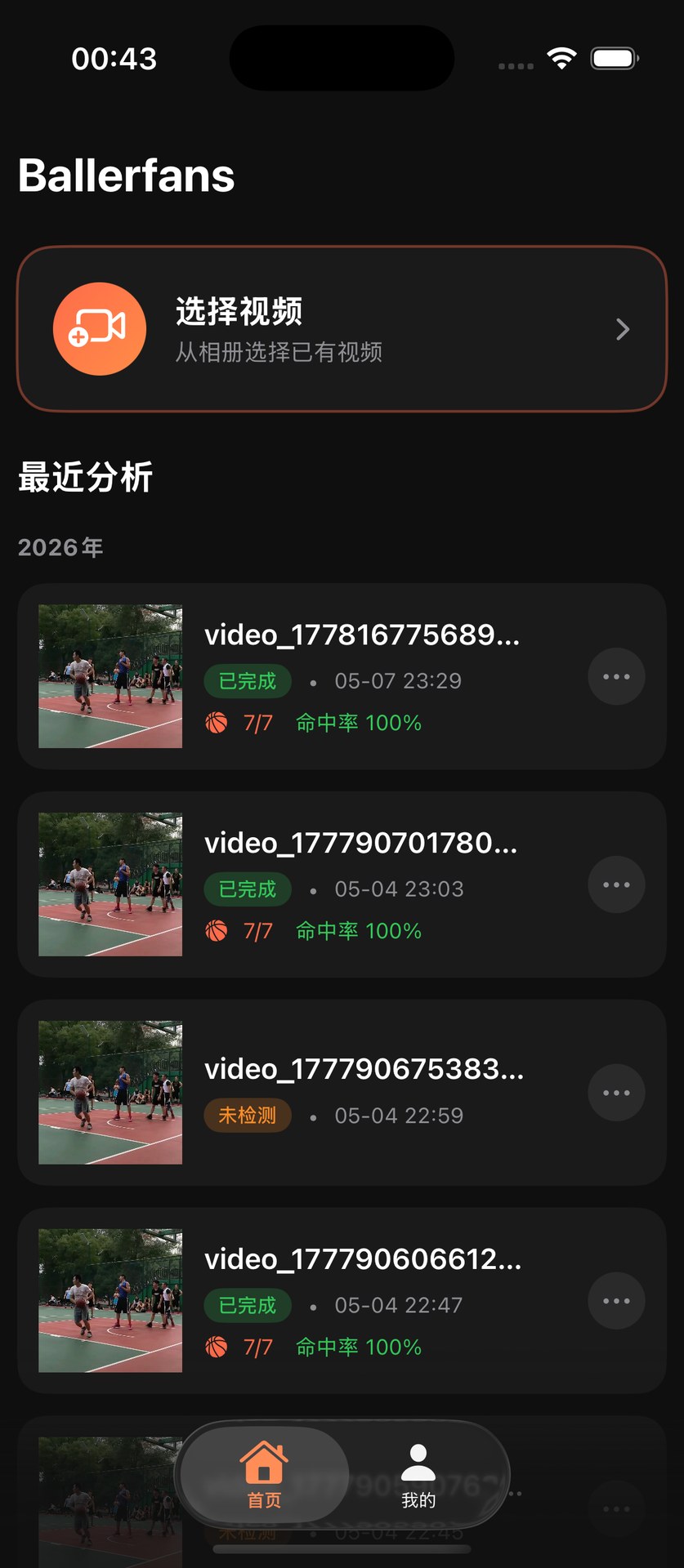 精彩截图-Ballerfans2026官方新版