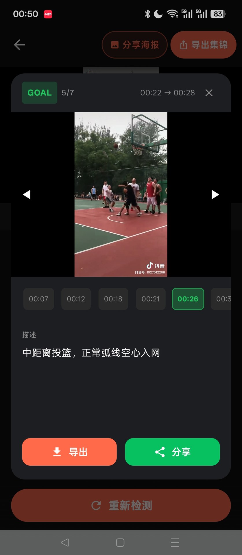 精彩截图-Ballerfans2026官方新版