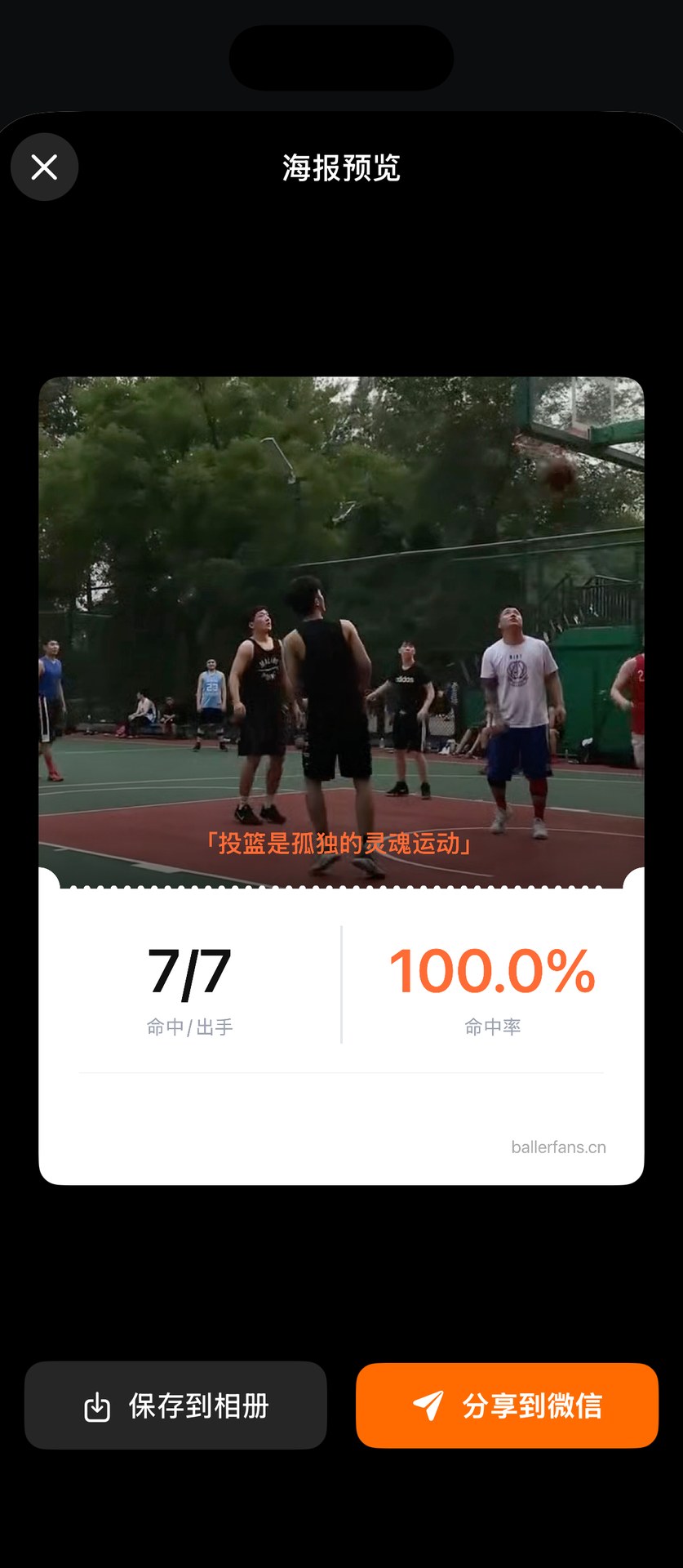 精彩截图-Ballerfans2026官方新版