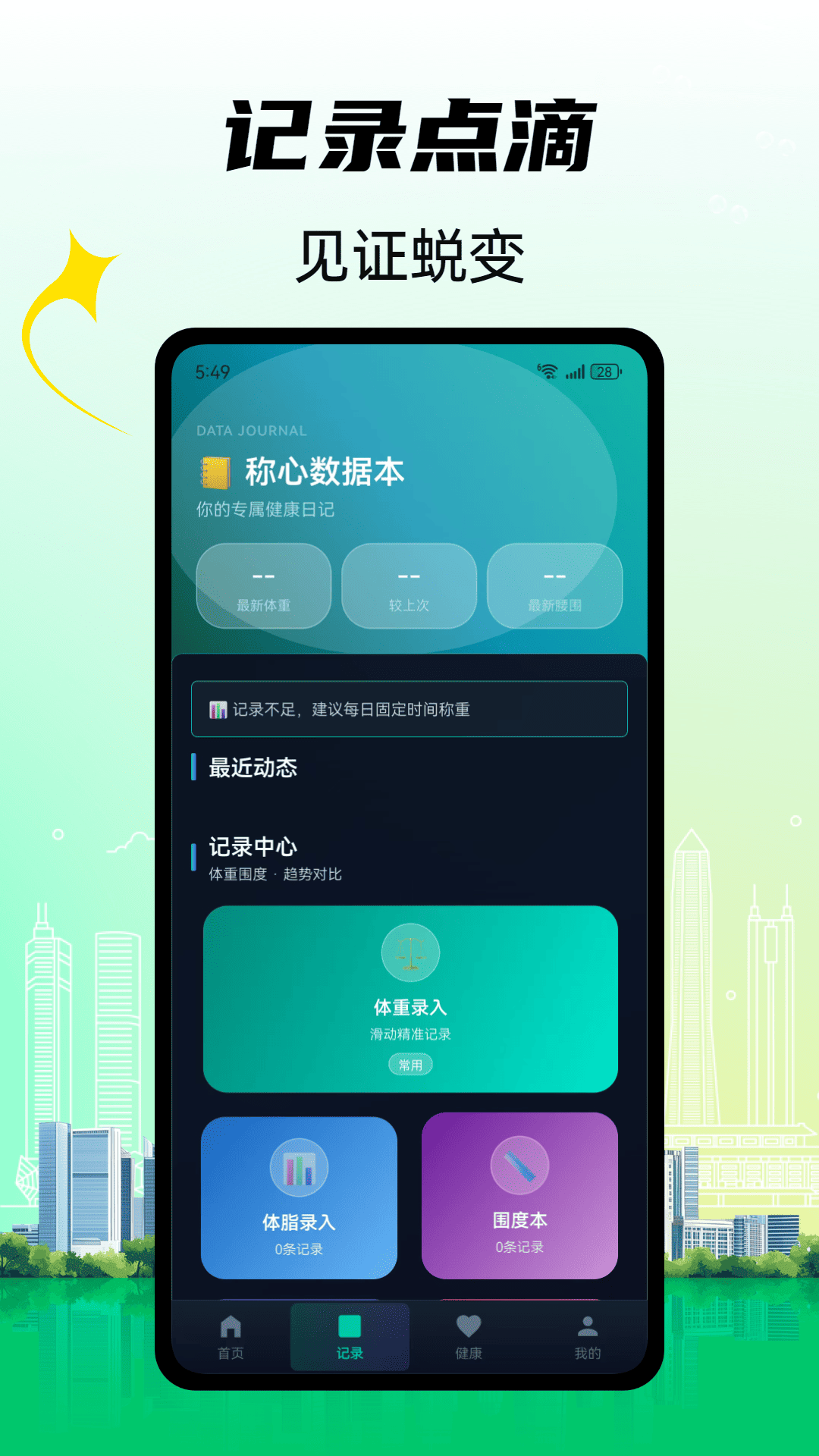 精彩截图-Okok体脂秤2026官方新版