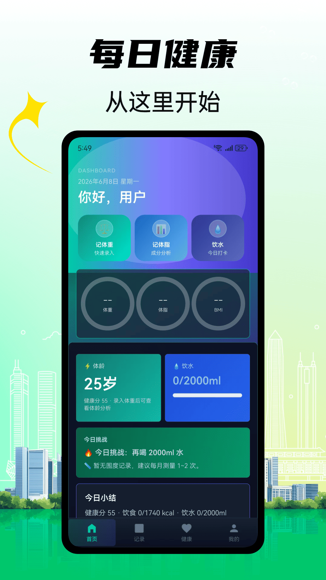 精彩截图-Okok体脂秤2026官方新版