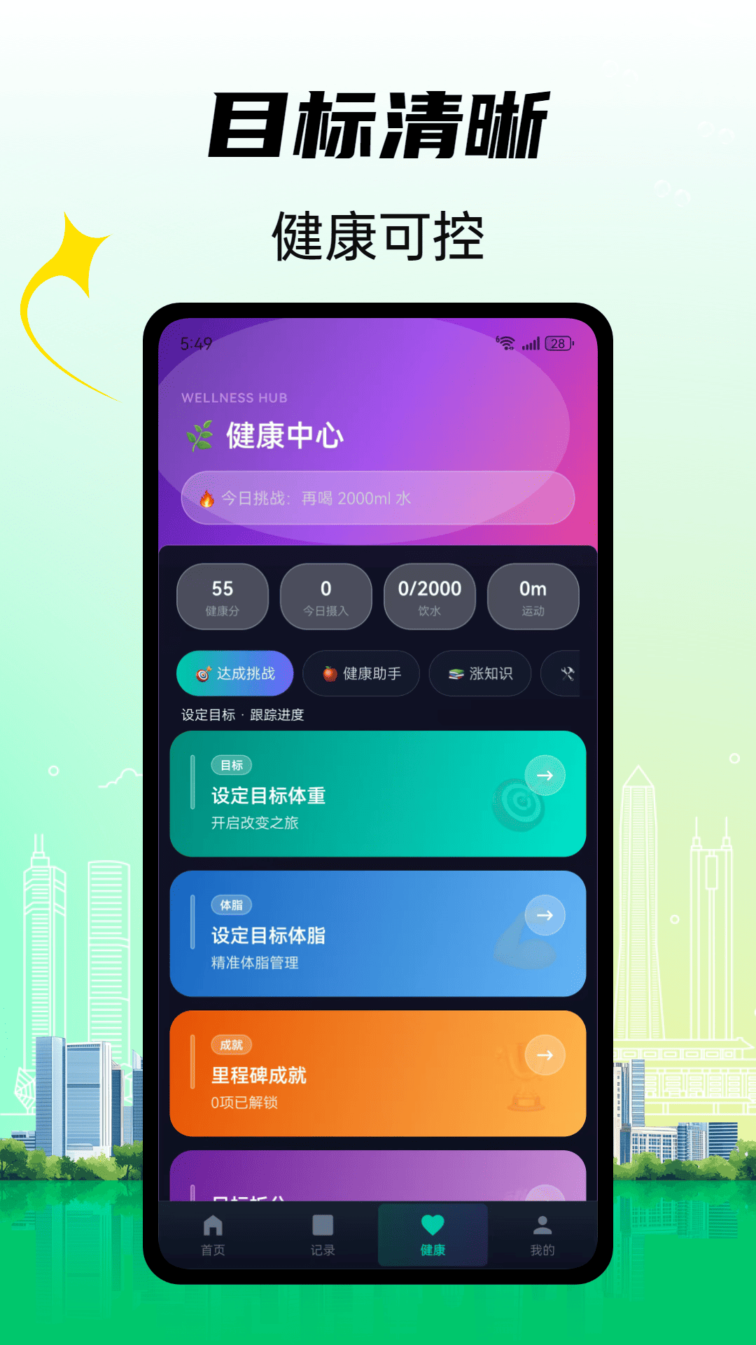 精彩截图-Okok体脂秤2026官方新版