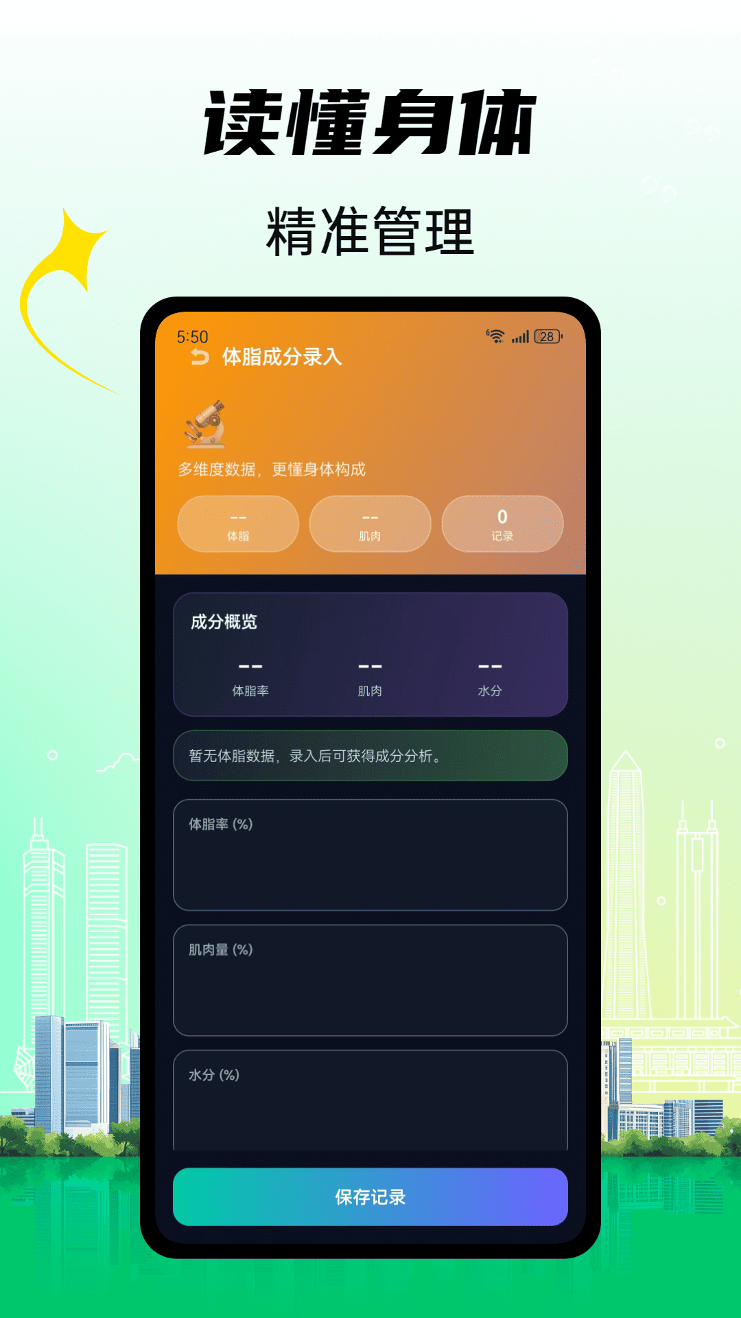 精彩截图-Okok体脂秤2026官方新版