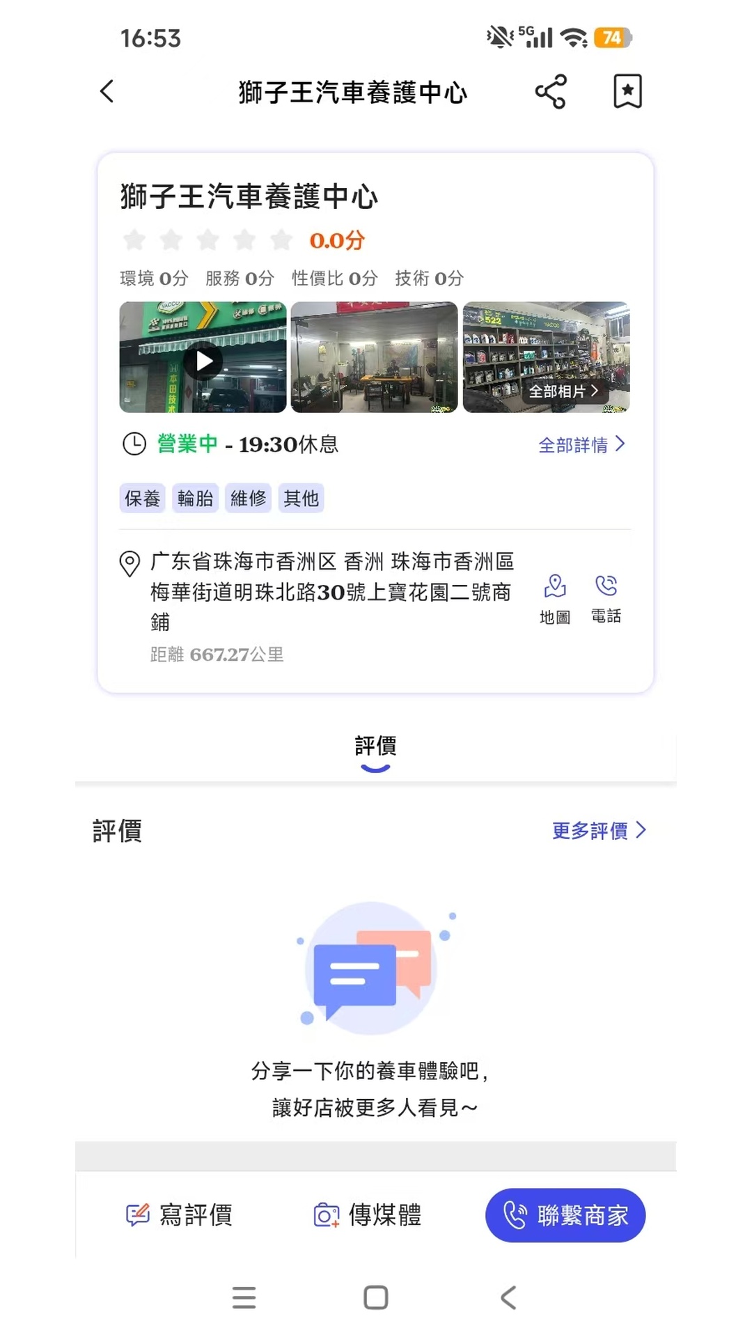 精彩截图-九叔玩·车2026官方新版
