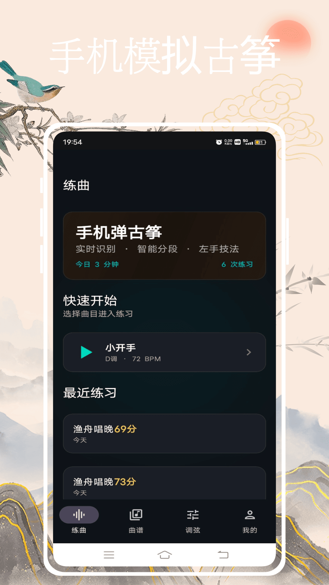 精彩截图-模拟古筝2026官方新版