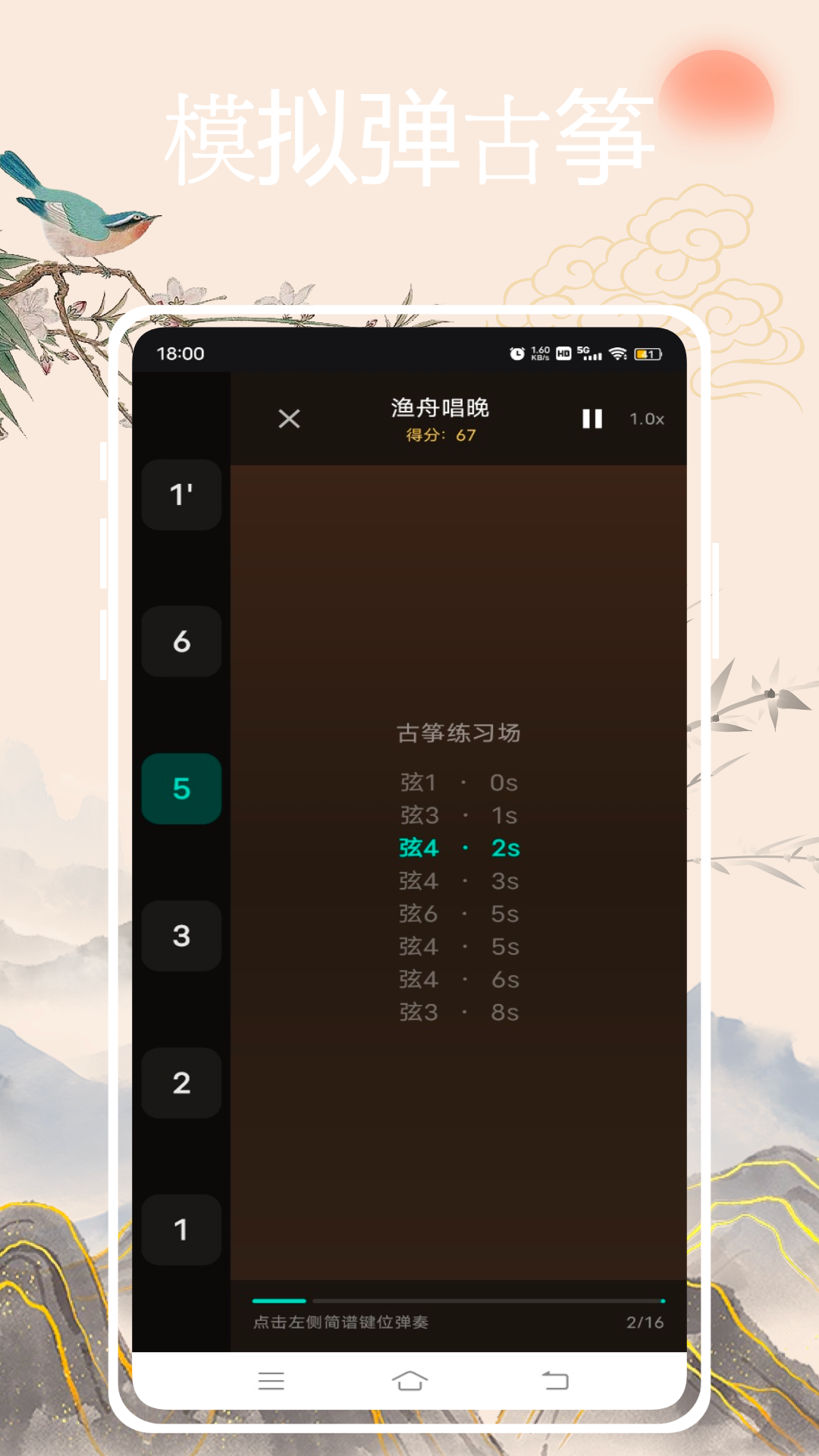 精彩截图-模拟古筝2026官方新版