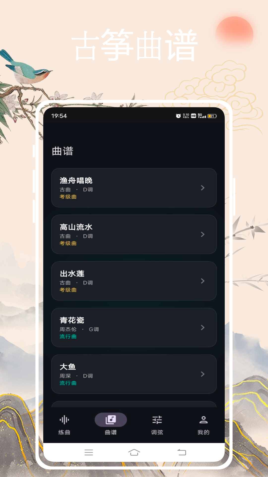 精彩截图-模拟古筝2026官方新版