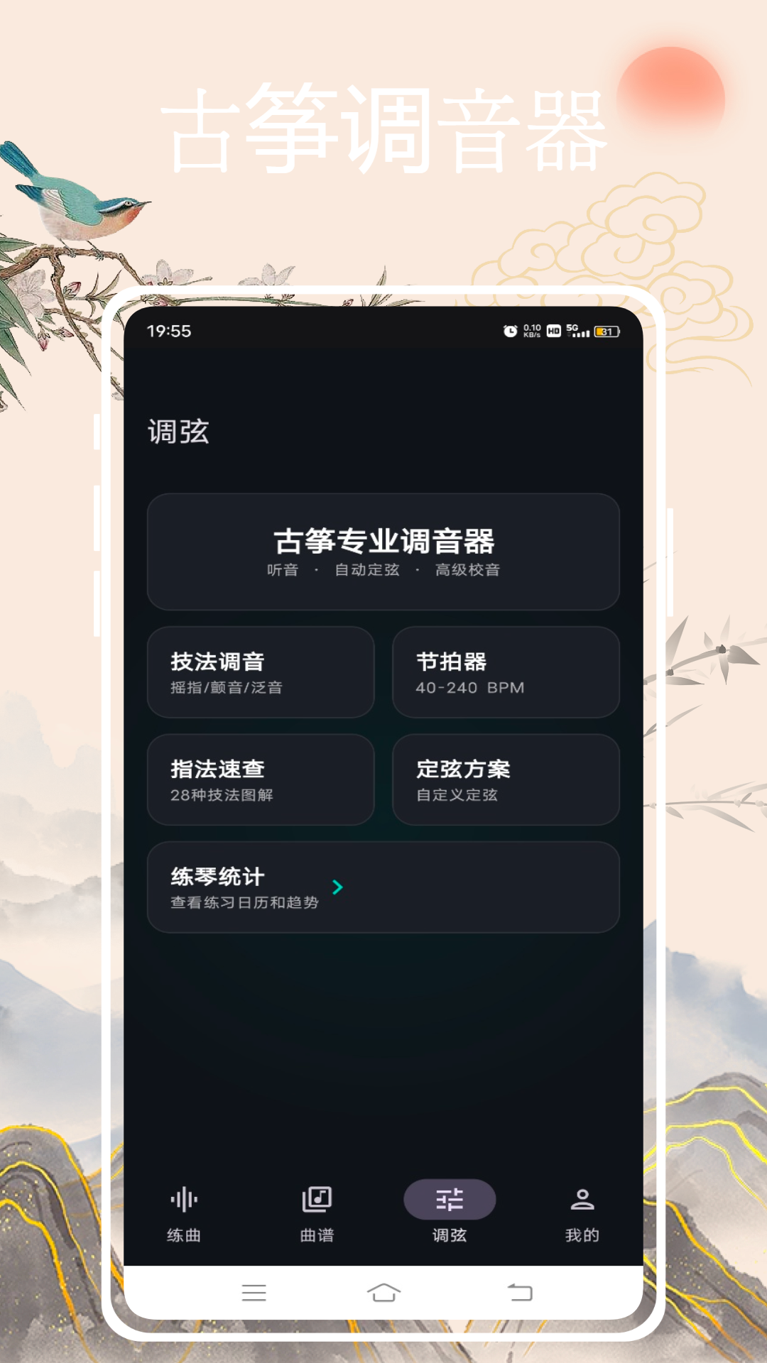 精彩截图-模拟古筝2026官方新版