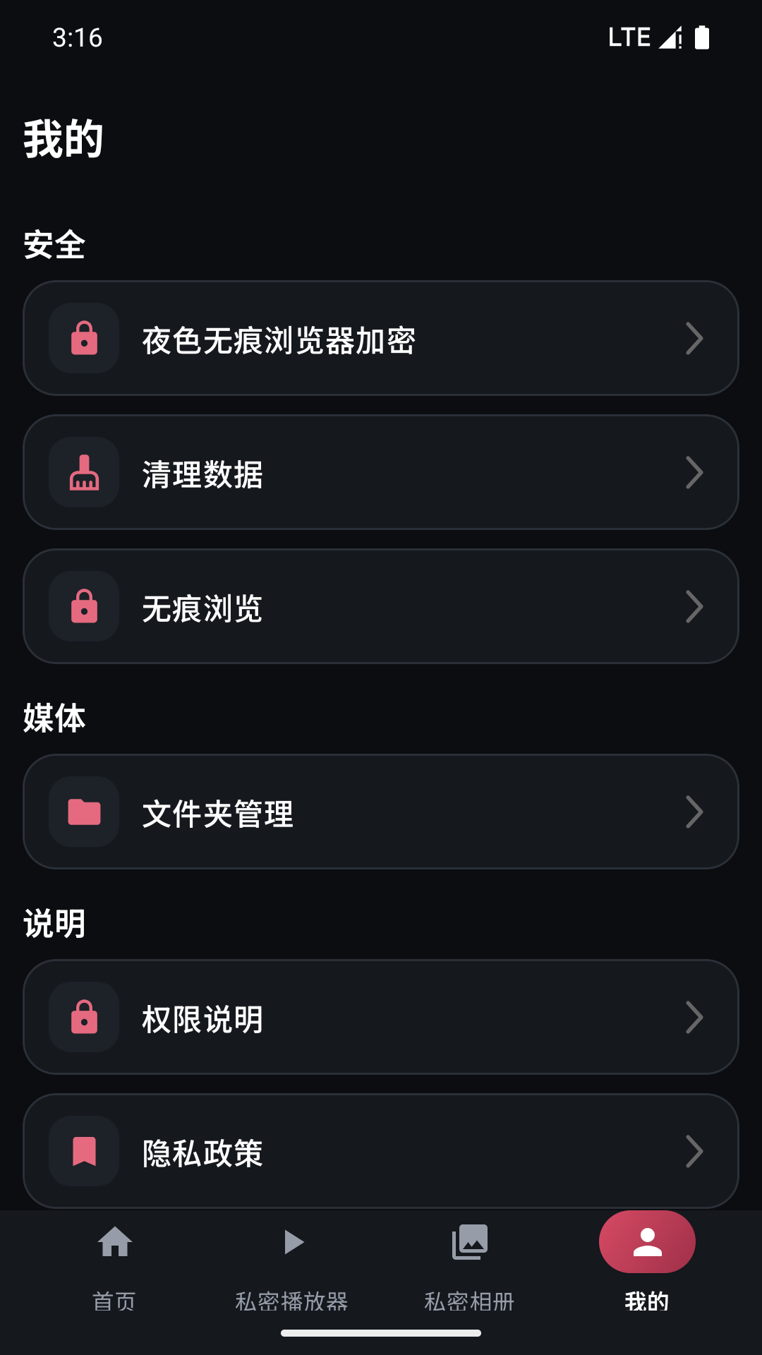 精彩截图-夜色无痕浏览器2026官方新版