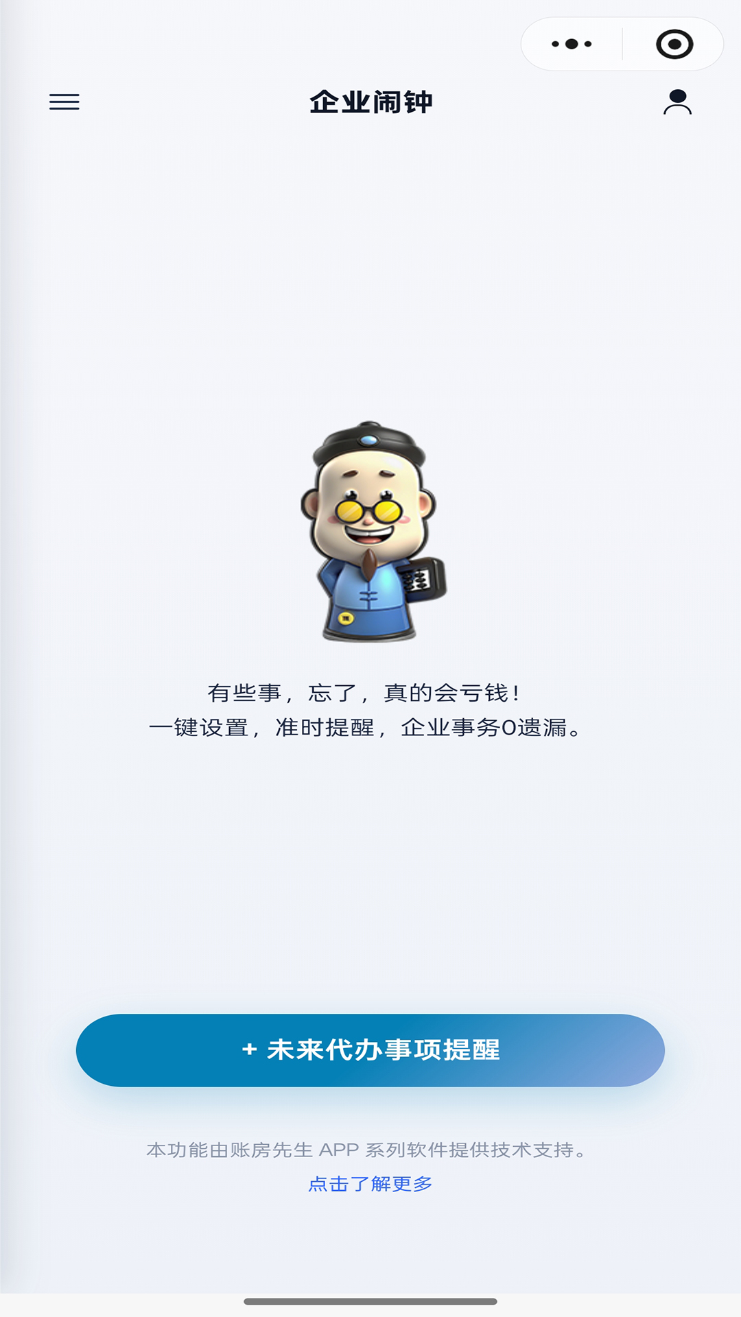 精彩截图-企业闹钟2026官方新版
