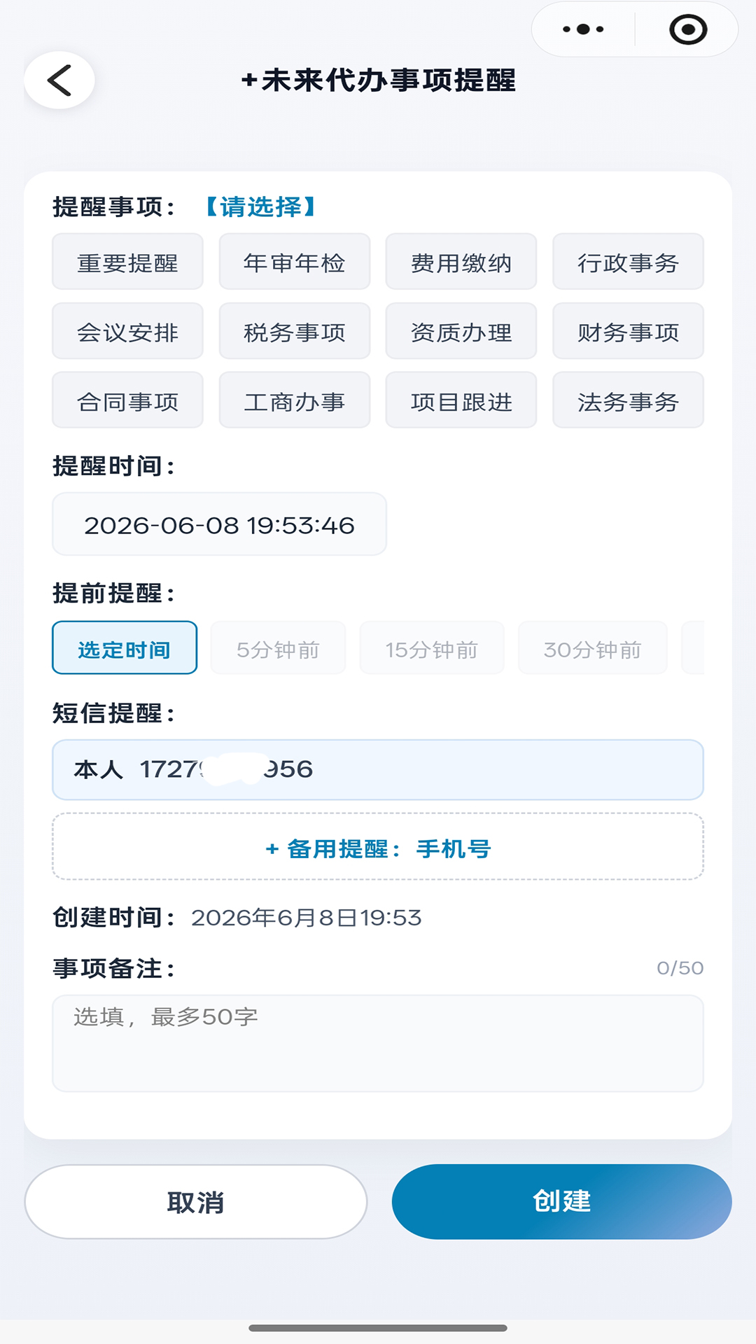 精彩截图-企业闹钟2026官方新版