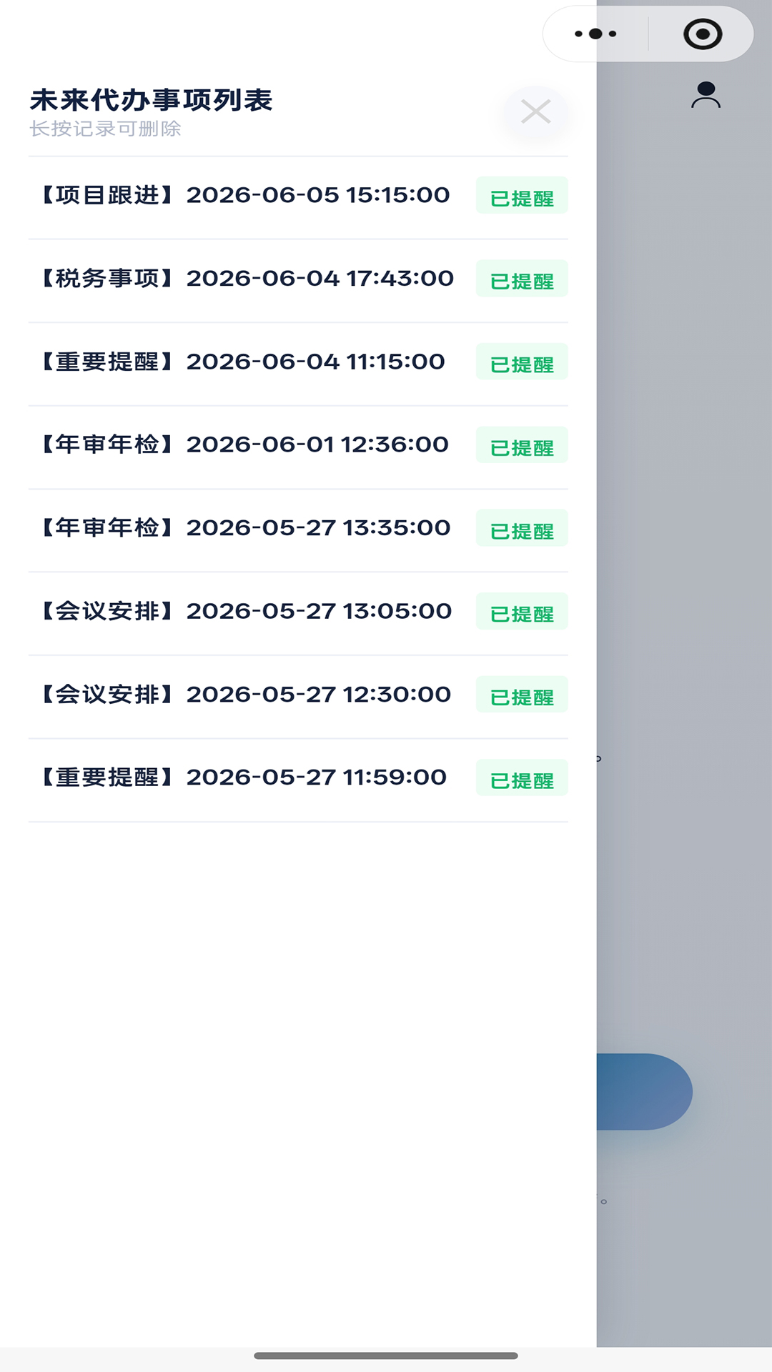 精彩截图-企业闹钟2026官方新版
