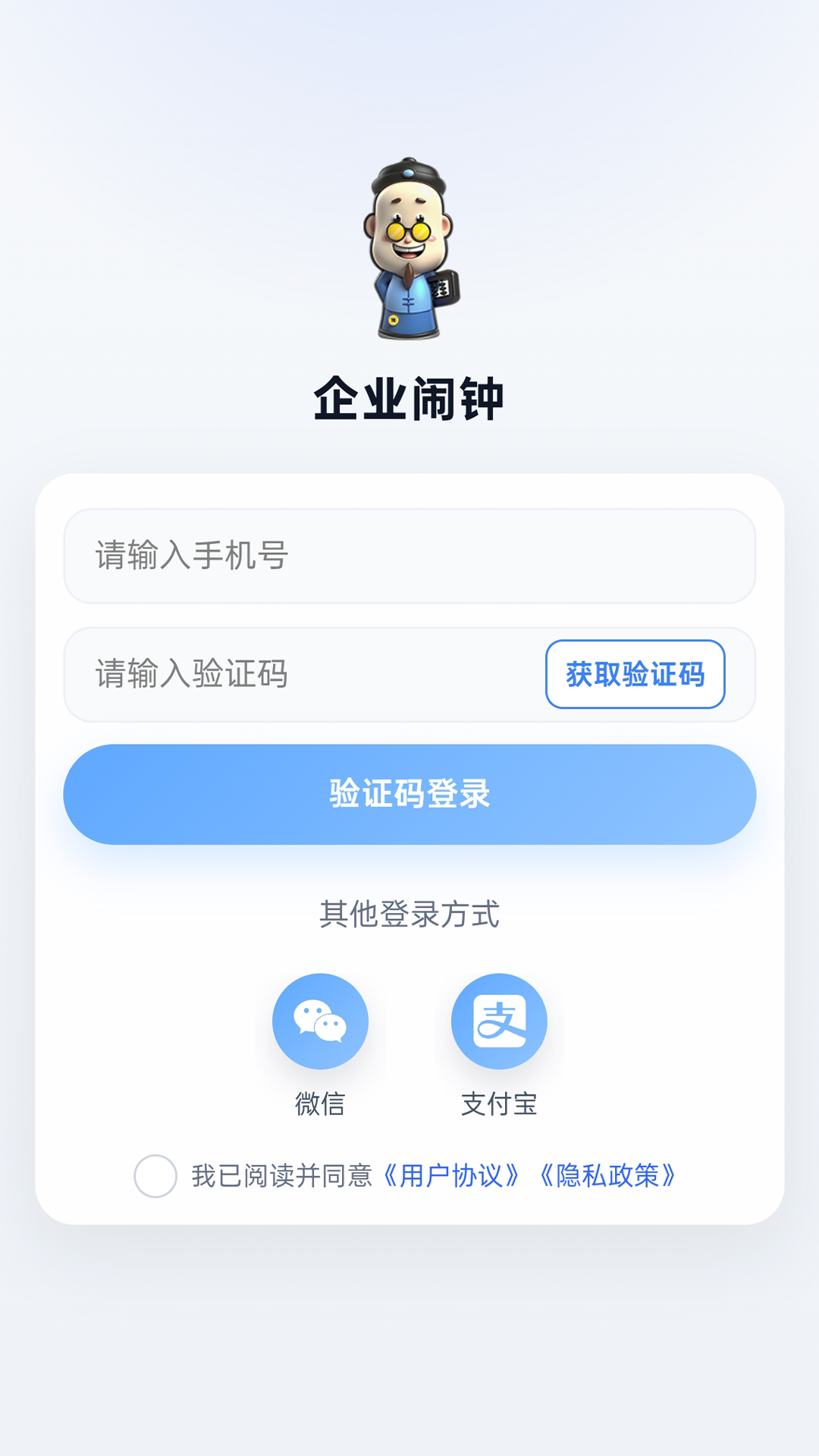 精彩截图-企业闹钟2026官方新版