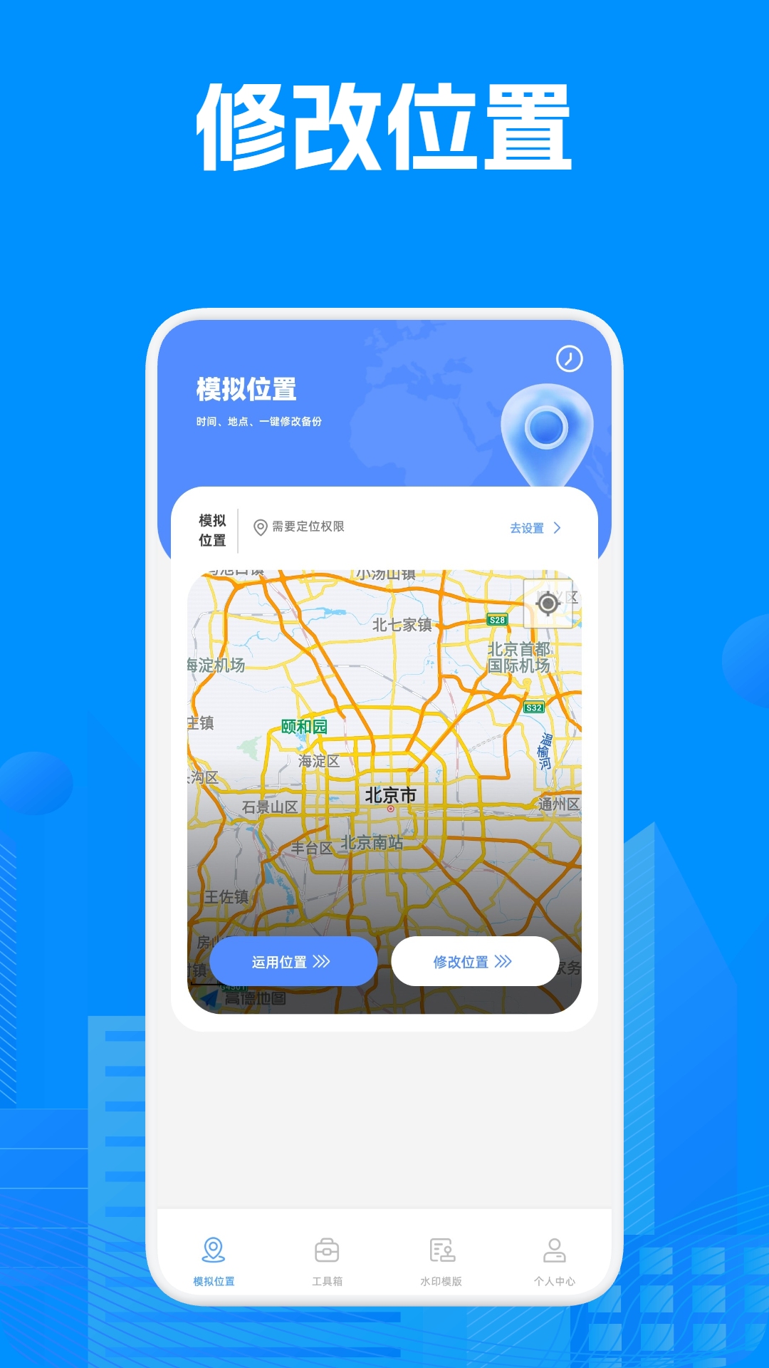 精彩截图-神行者虚拟位置2026官方新版