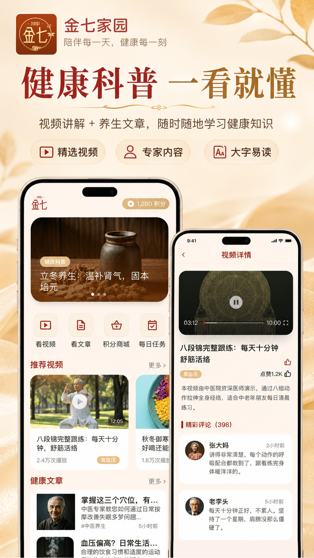 精彩截图-金七家园2026官方新版