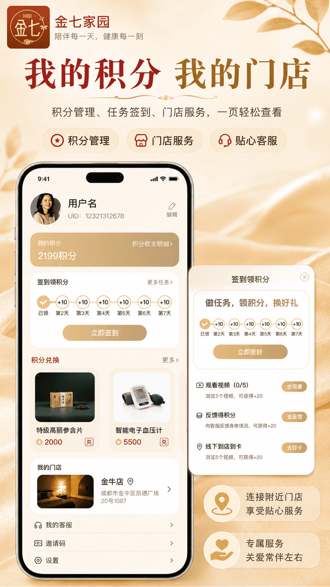 精彩截图-金七家园2026官方新版