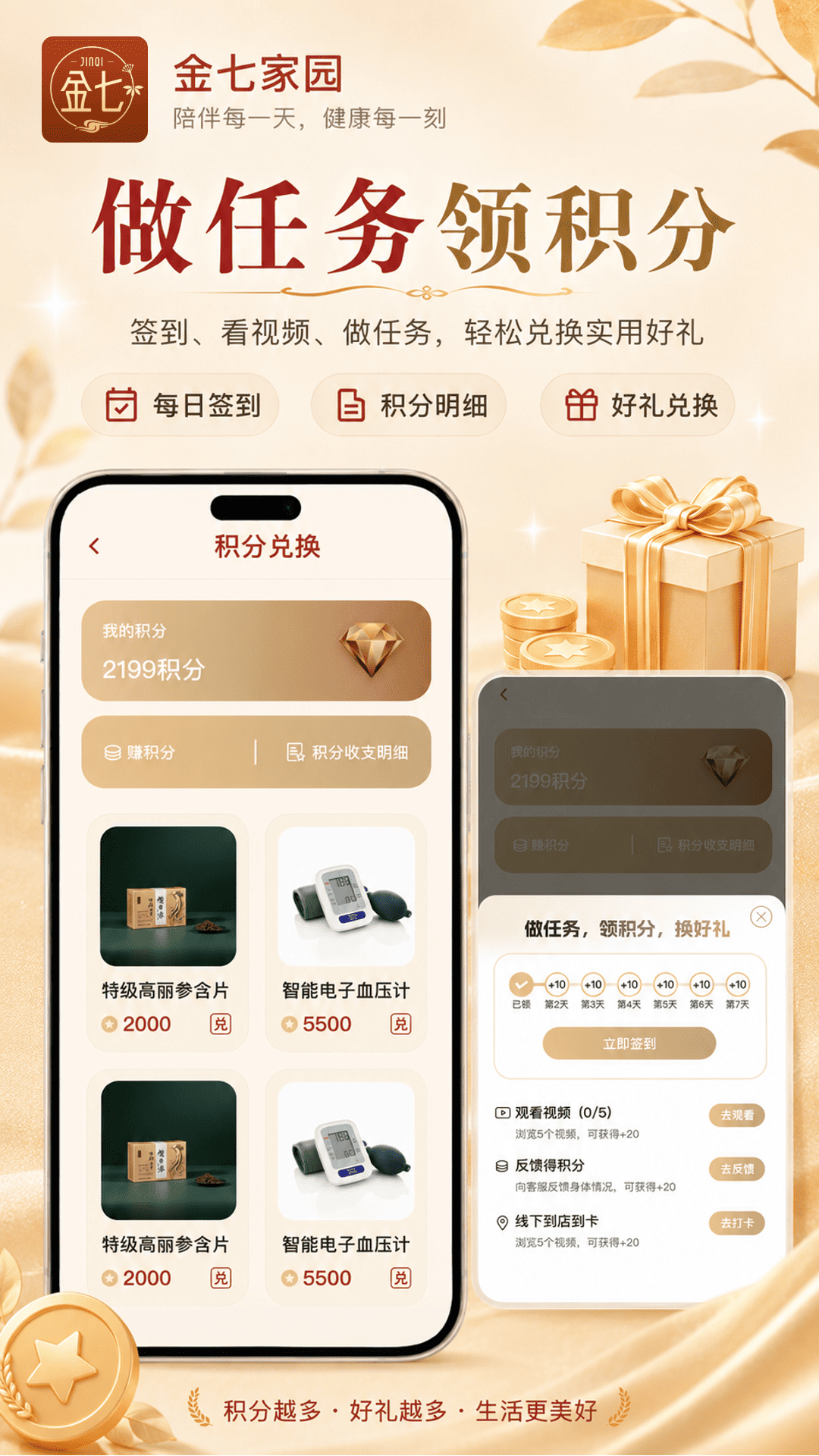 精彩截图-金七家园2026官方新版