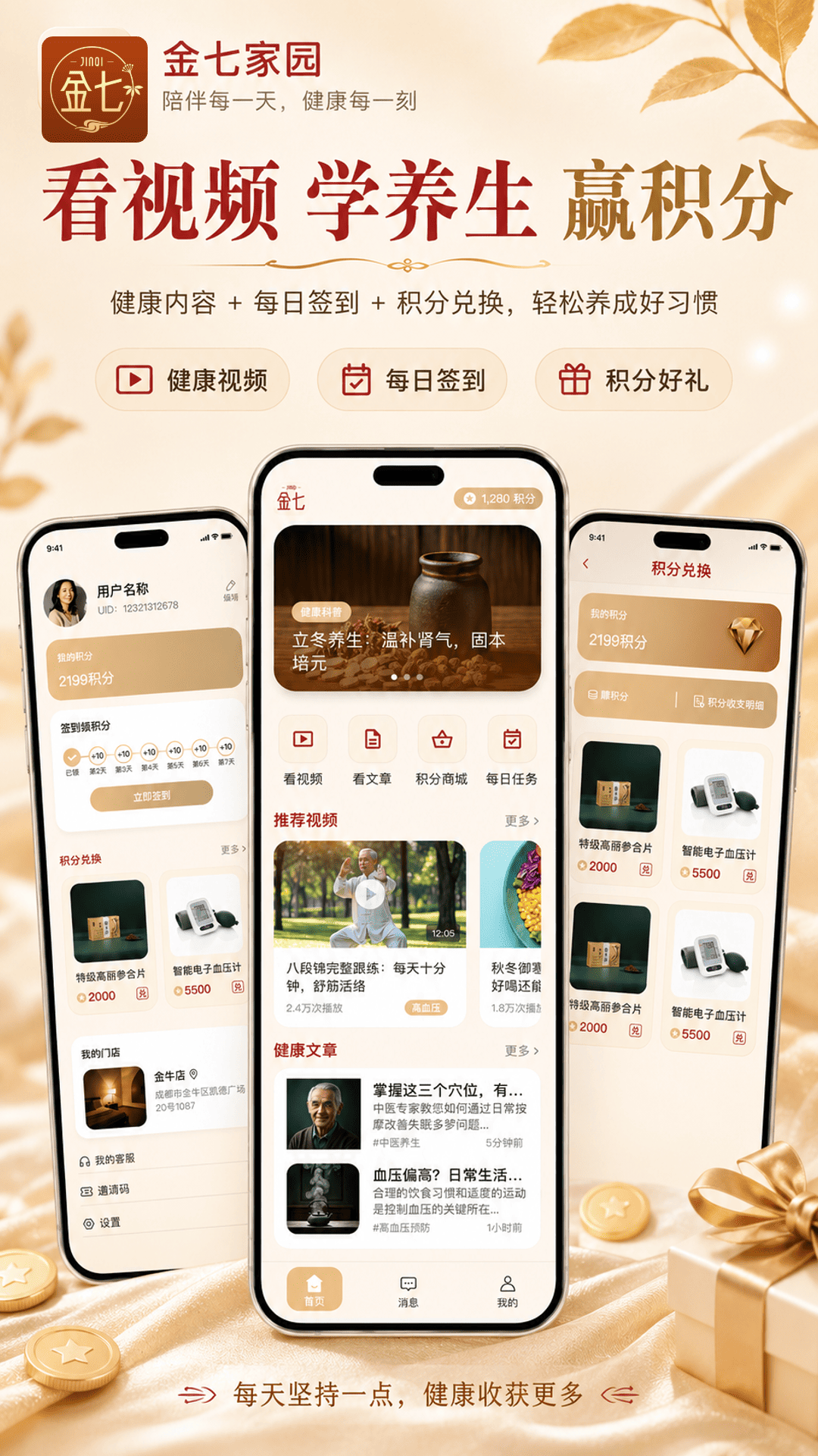 精彩截图-金七家园2026官方新版