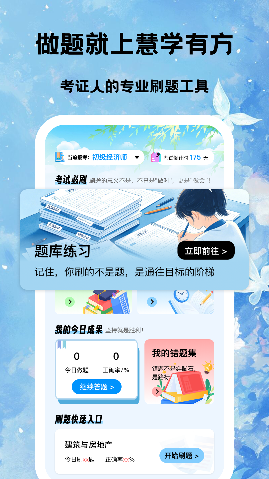 精彩截图-慧学有方2026官方新版