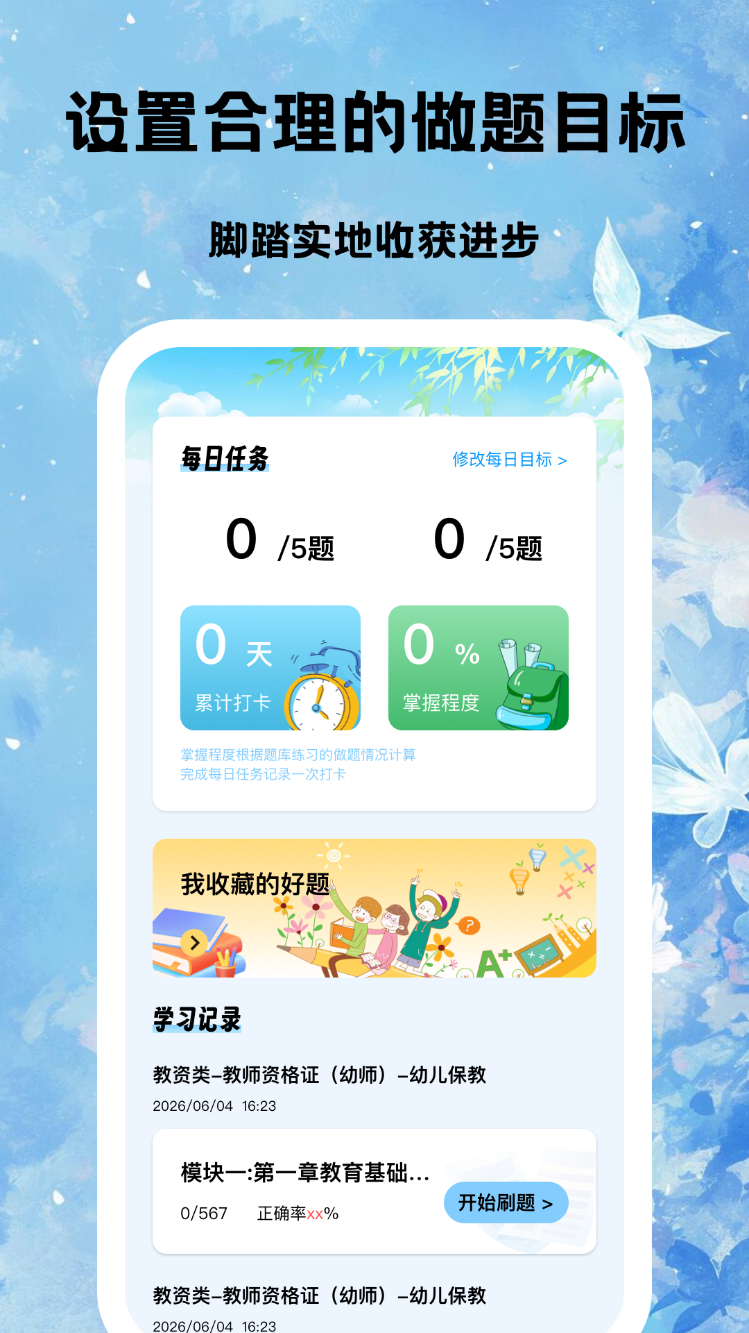 精彩截图-慧学有方2026官方新版