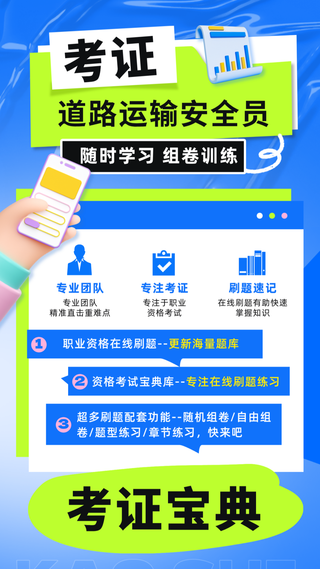 精彩截图-道路运输安全员考试2026官方新版