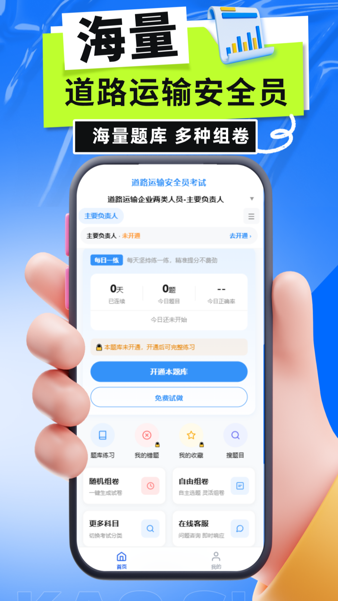 精彩截图-道路运输安全员考试2026官方新版
