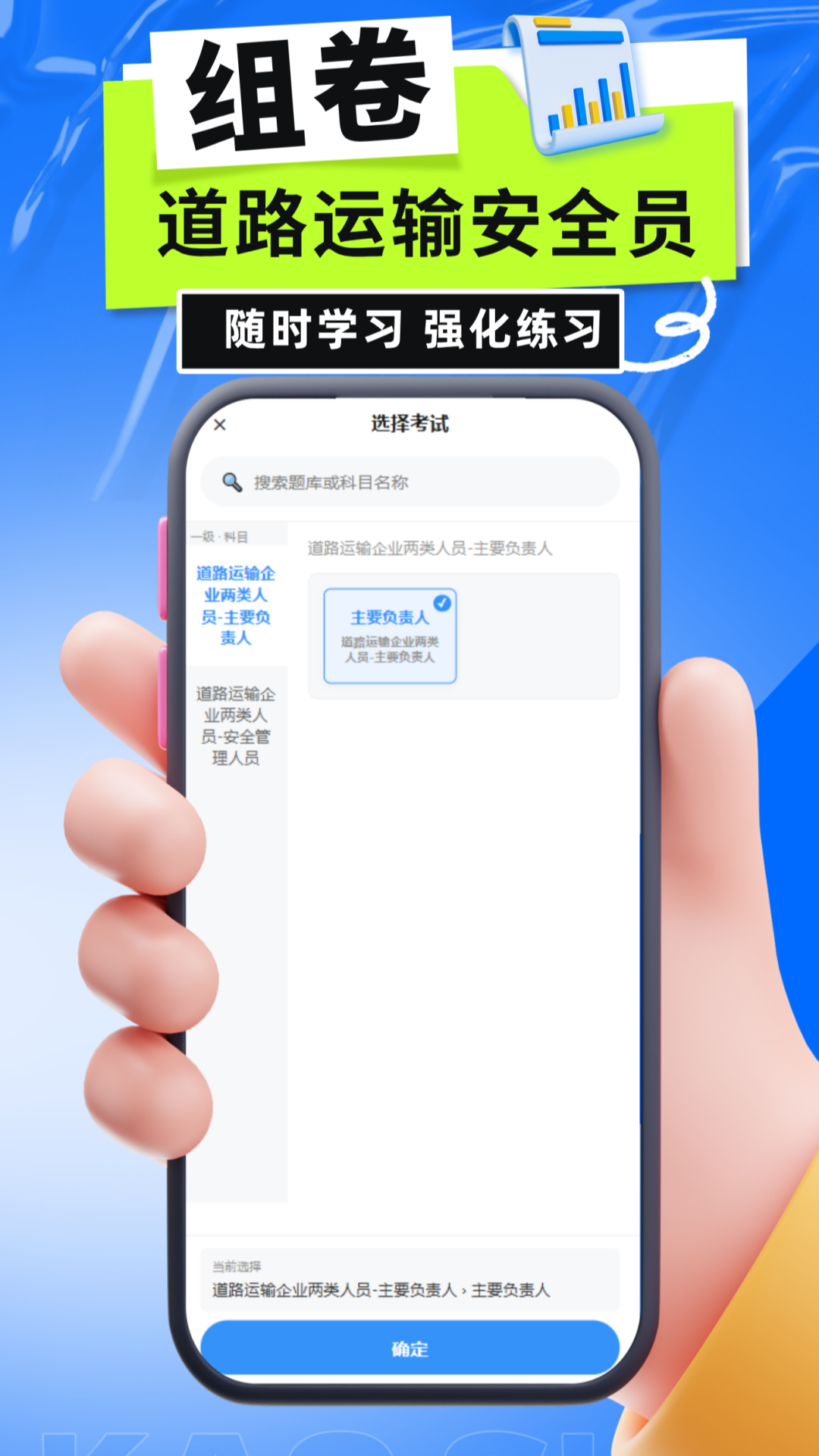 精彩截图-道路运输安全员考试2026官方新版
