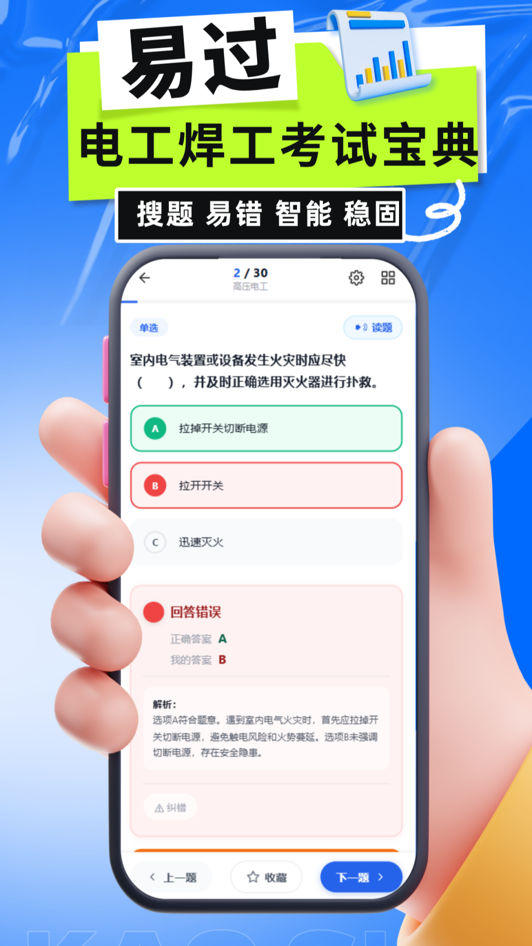 精彩截图-电工焊工考试宝典2026官方新版