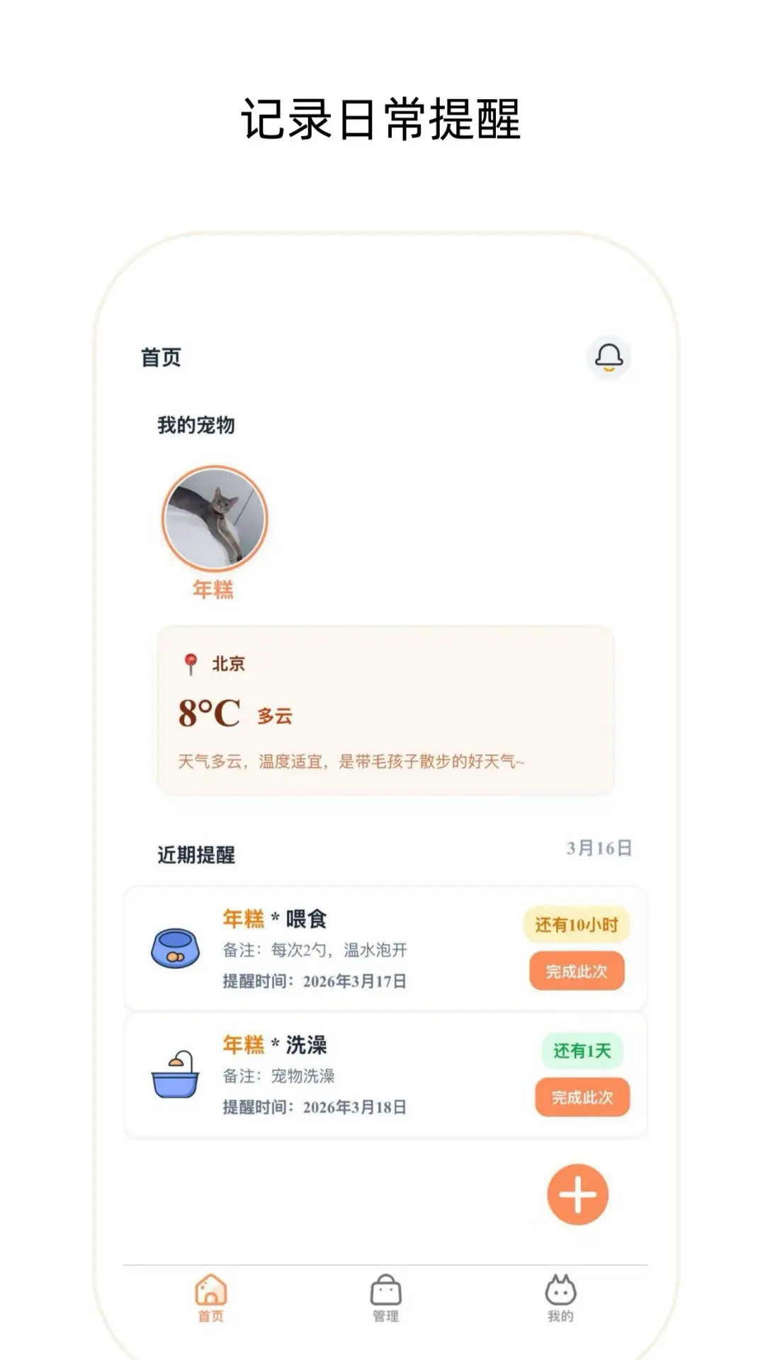 精彩截图-宠物1002026官方新版