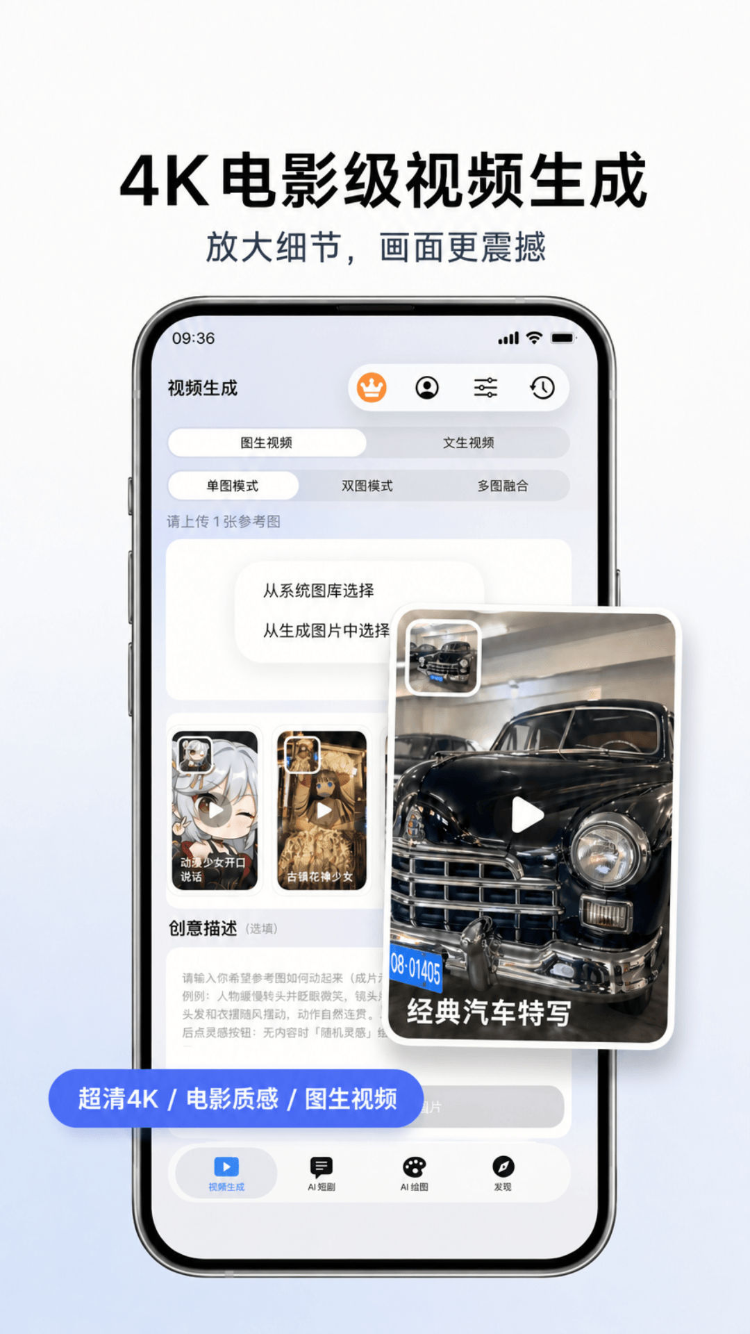 精彩截图-Deep视频创作AI2026官方新版