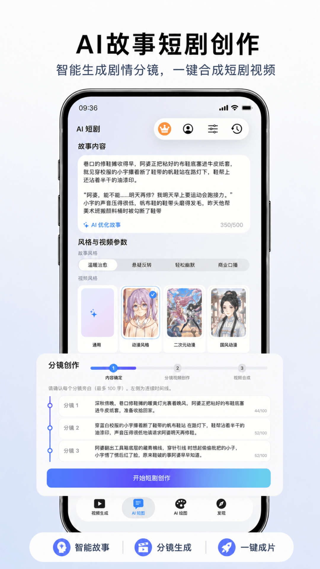 精彩截图-Deep视频创作AI2026官方新版