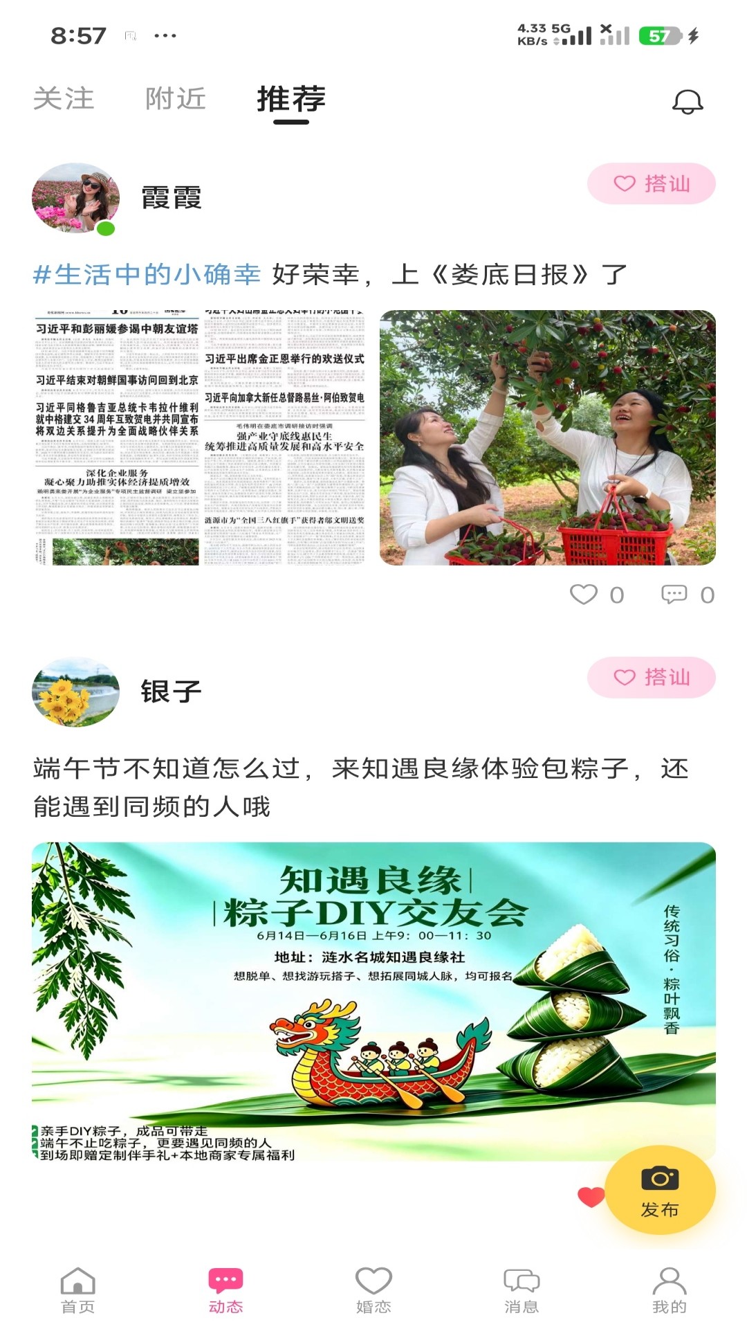 精彩截图-知遇良缘2026官方新版