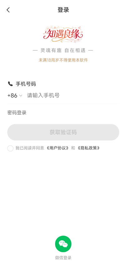 精彩截图-知遇良缘2026官方新版