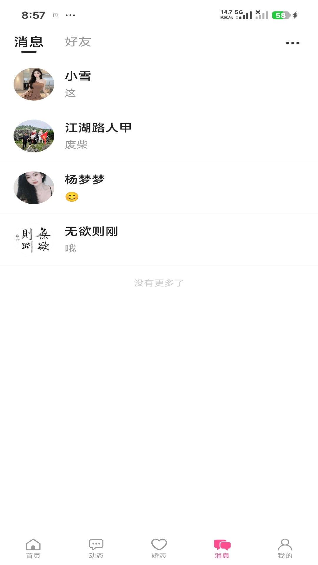 精彩截图-知遇良缘2026官方新版